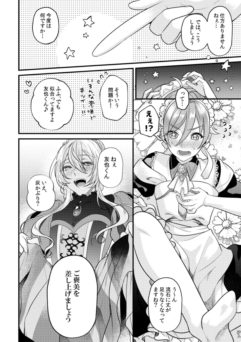 愛しい貴方にご褒美を Page.7