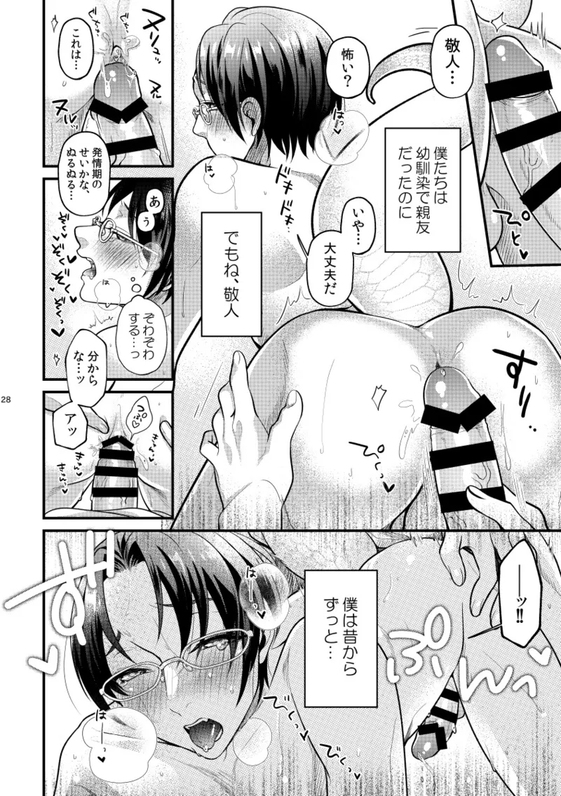 こい、ひとひら。 Page.27