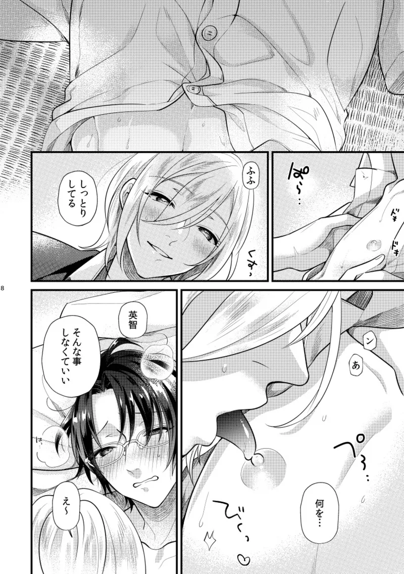 こい、ひとひら。 Page.7