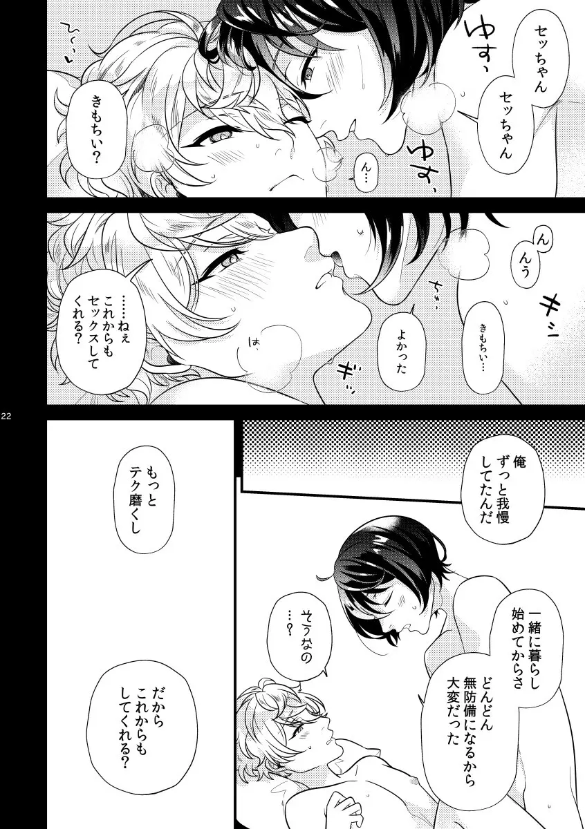 きみをちょうだい Page.21