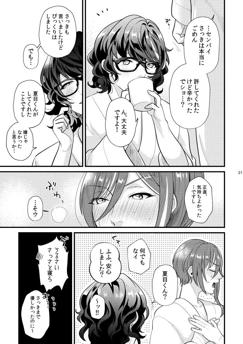 これって何に使うんですか？ Page.20