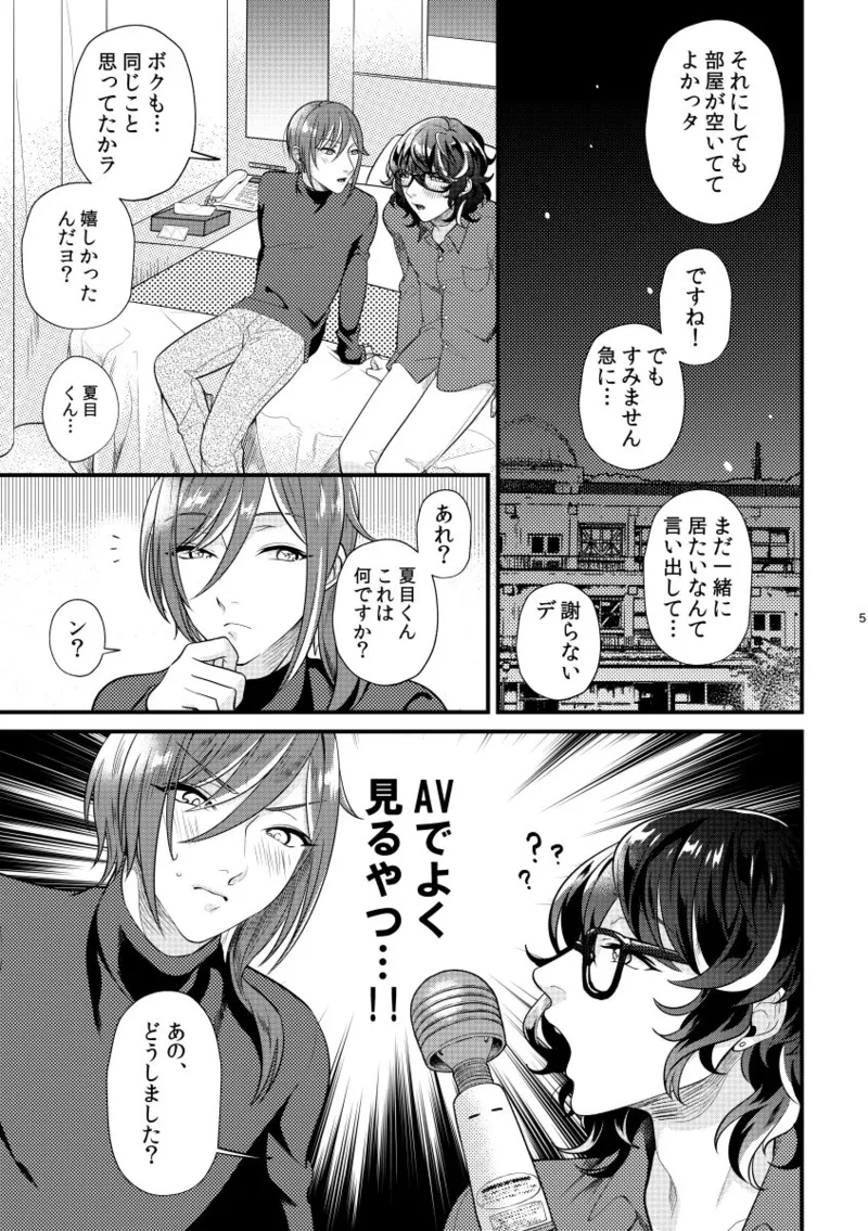 これって何に使うんですか？ Page.4