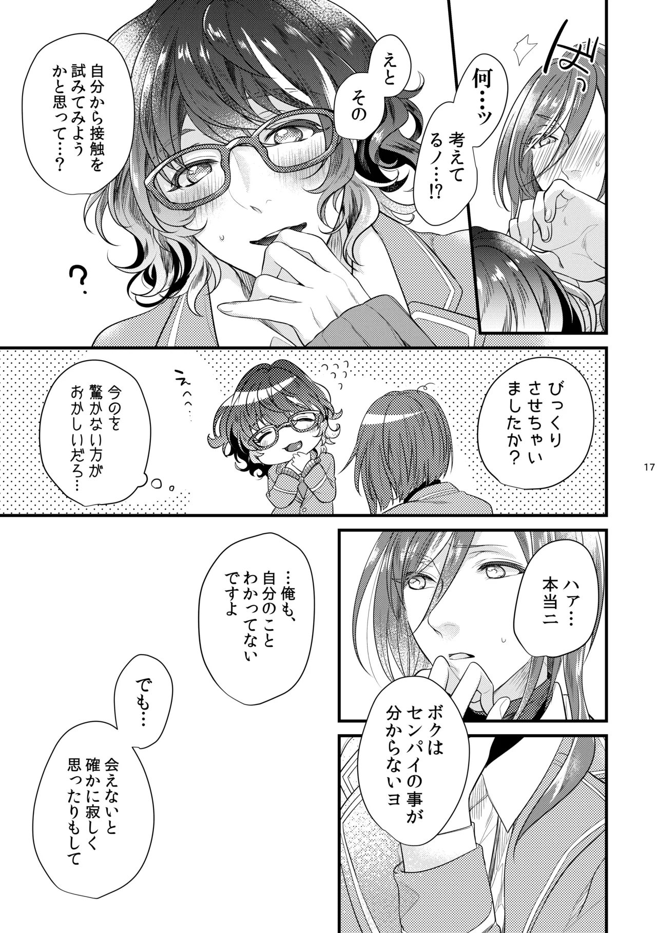 これはひとつの愛の証 Page.16