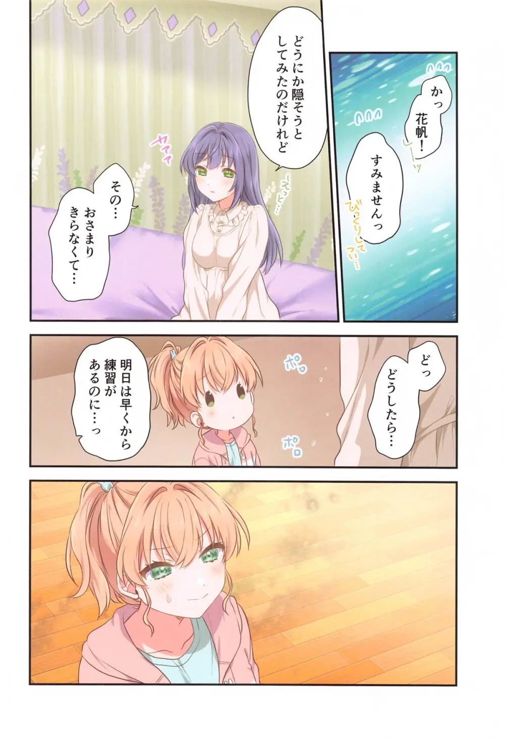 花帆におまかせ Page.7