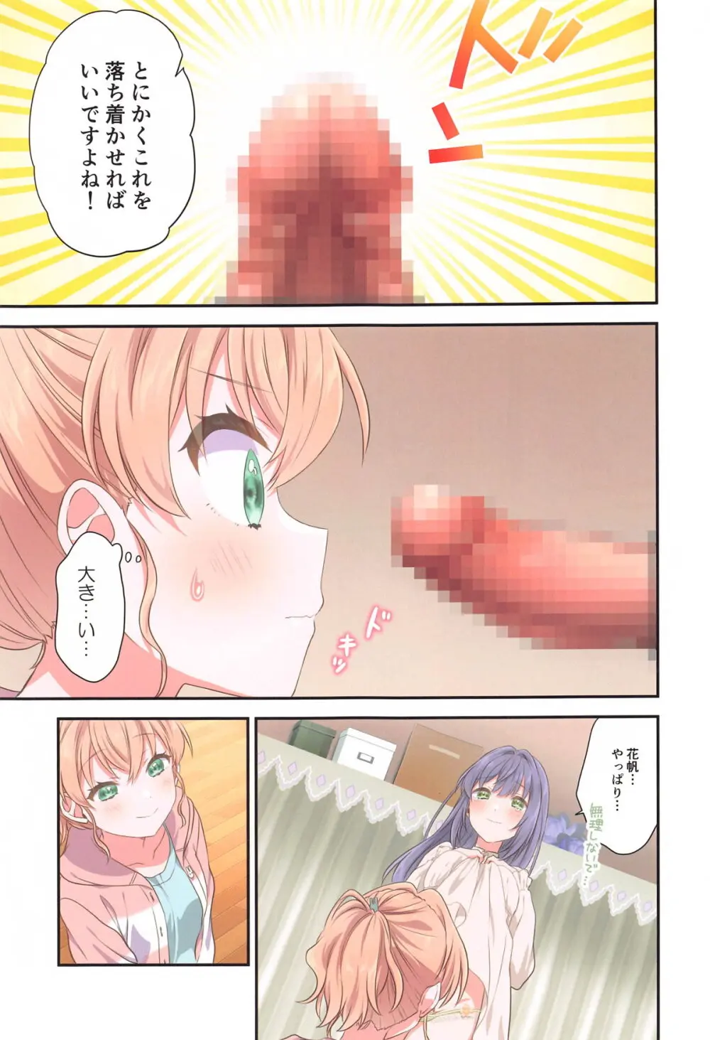 花帆におまかせ Page.8