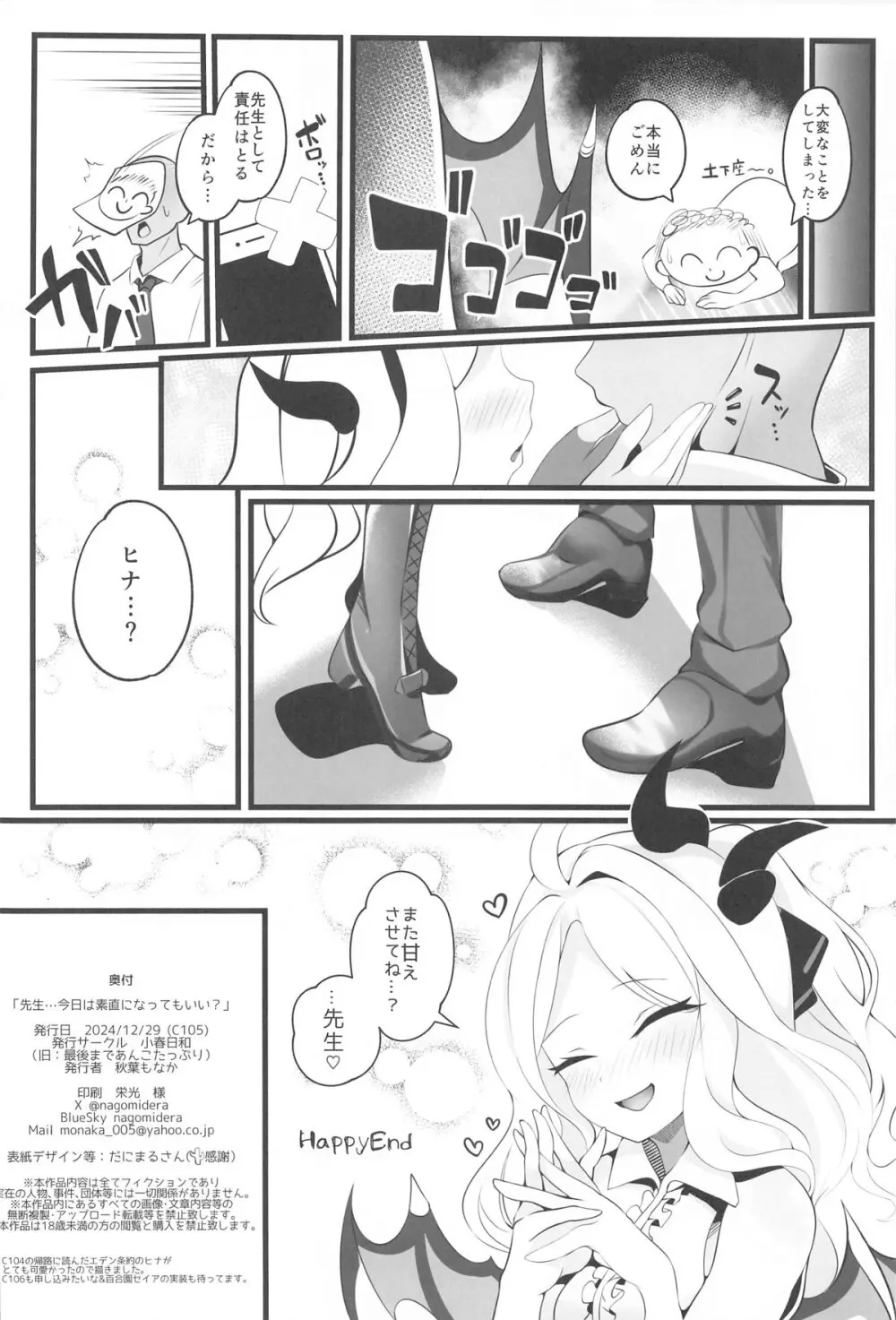 先生...今日は素直になってもいい? Page.31