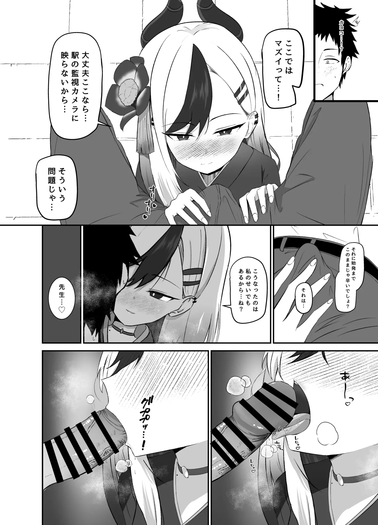 最高の年明け Page.5