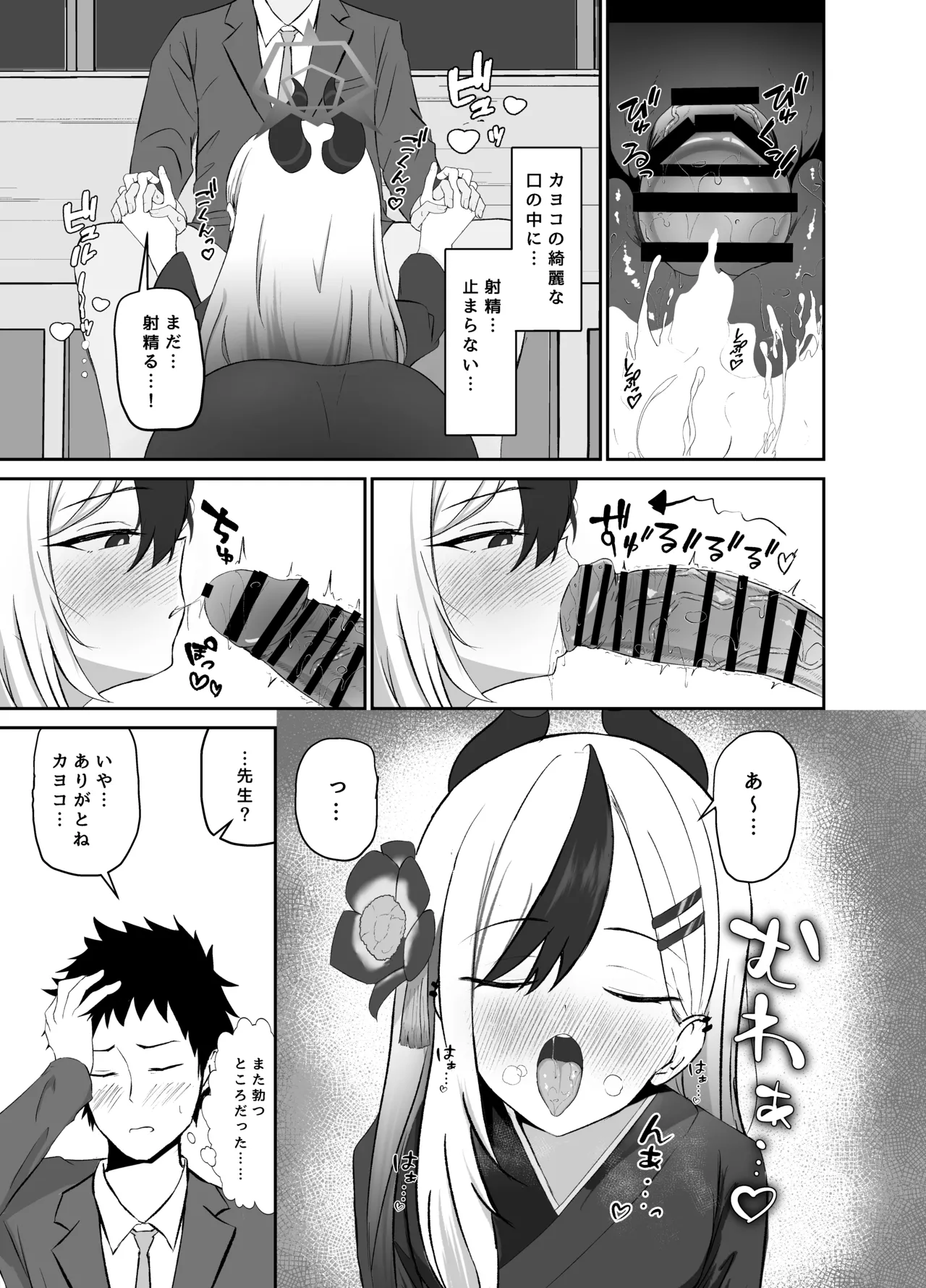 最高の年明け Page.8