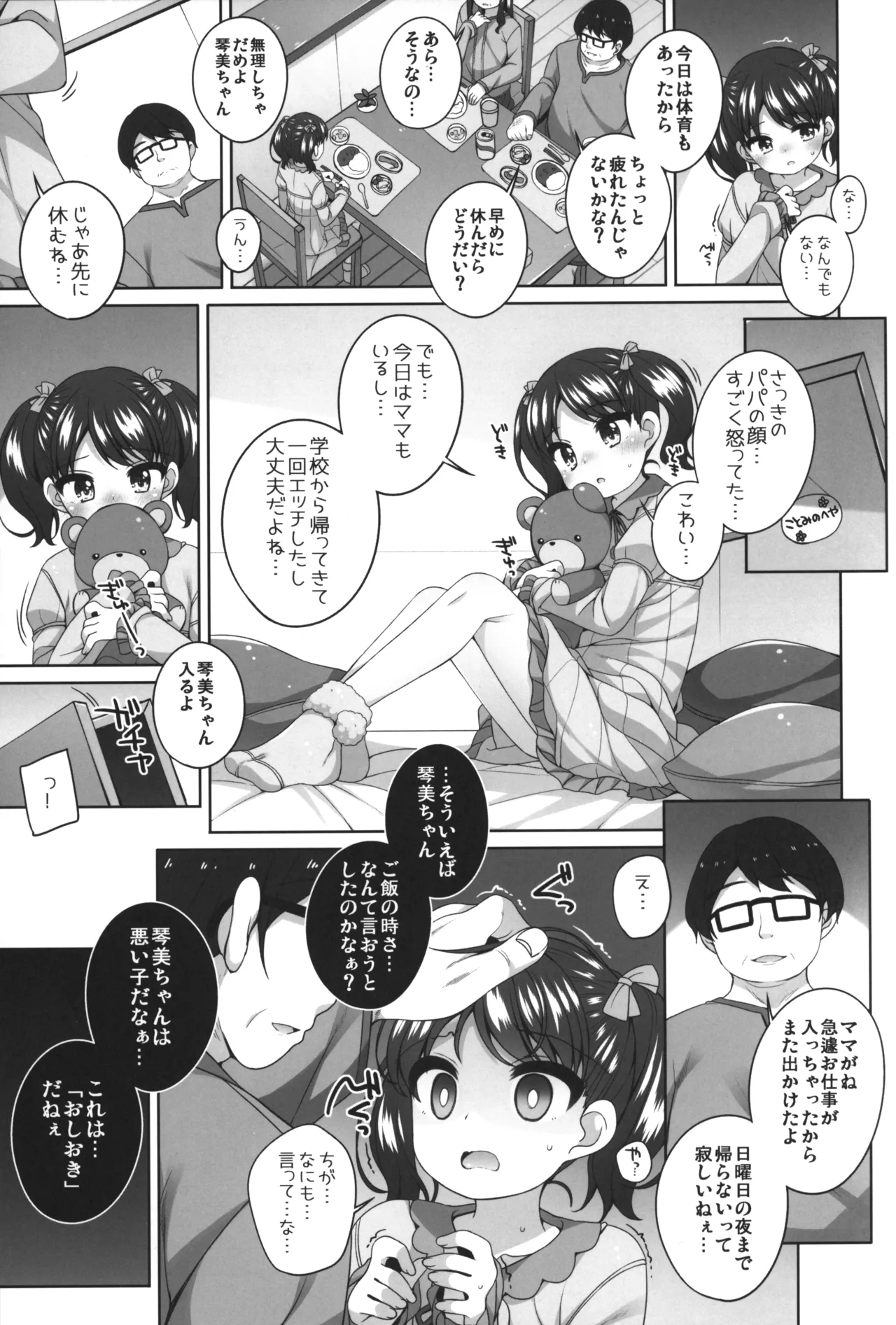 可哀相な琴美ちゃん Page.10