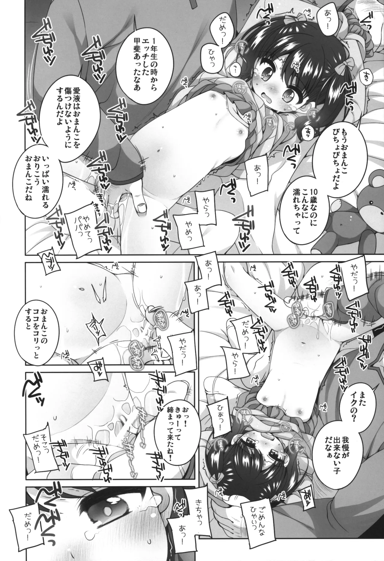 可哀相な琴美ちゃん Page.11