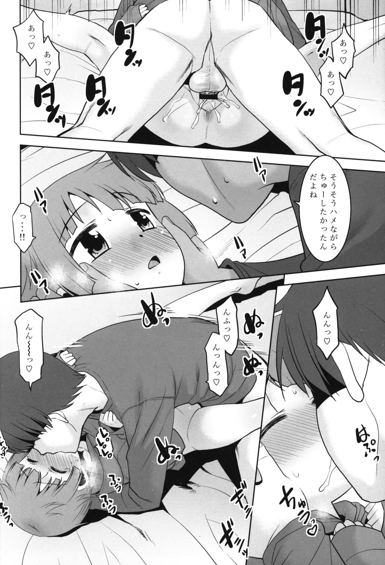 なんでも許してくれる従姉妹のみぃちゃん。 Page.17