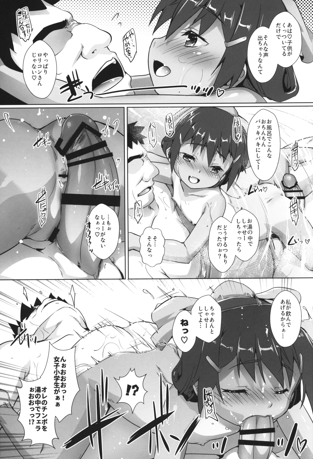 色欲女児7 Page.6