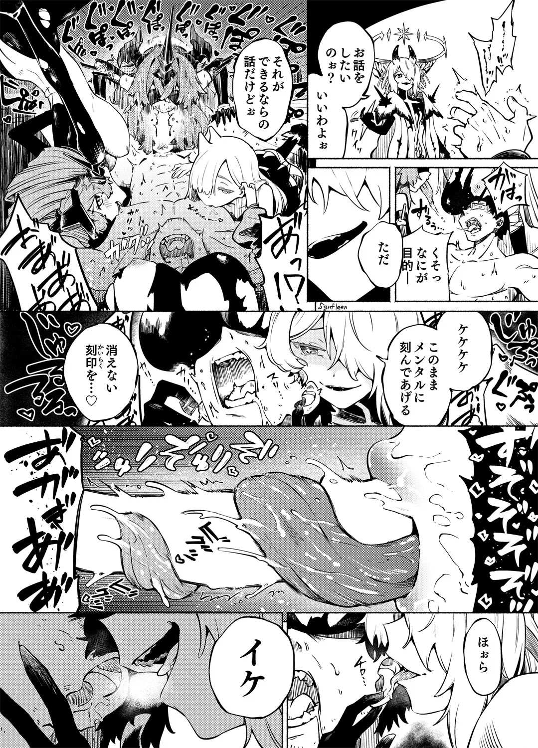 夢幻に沈む Page.5