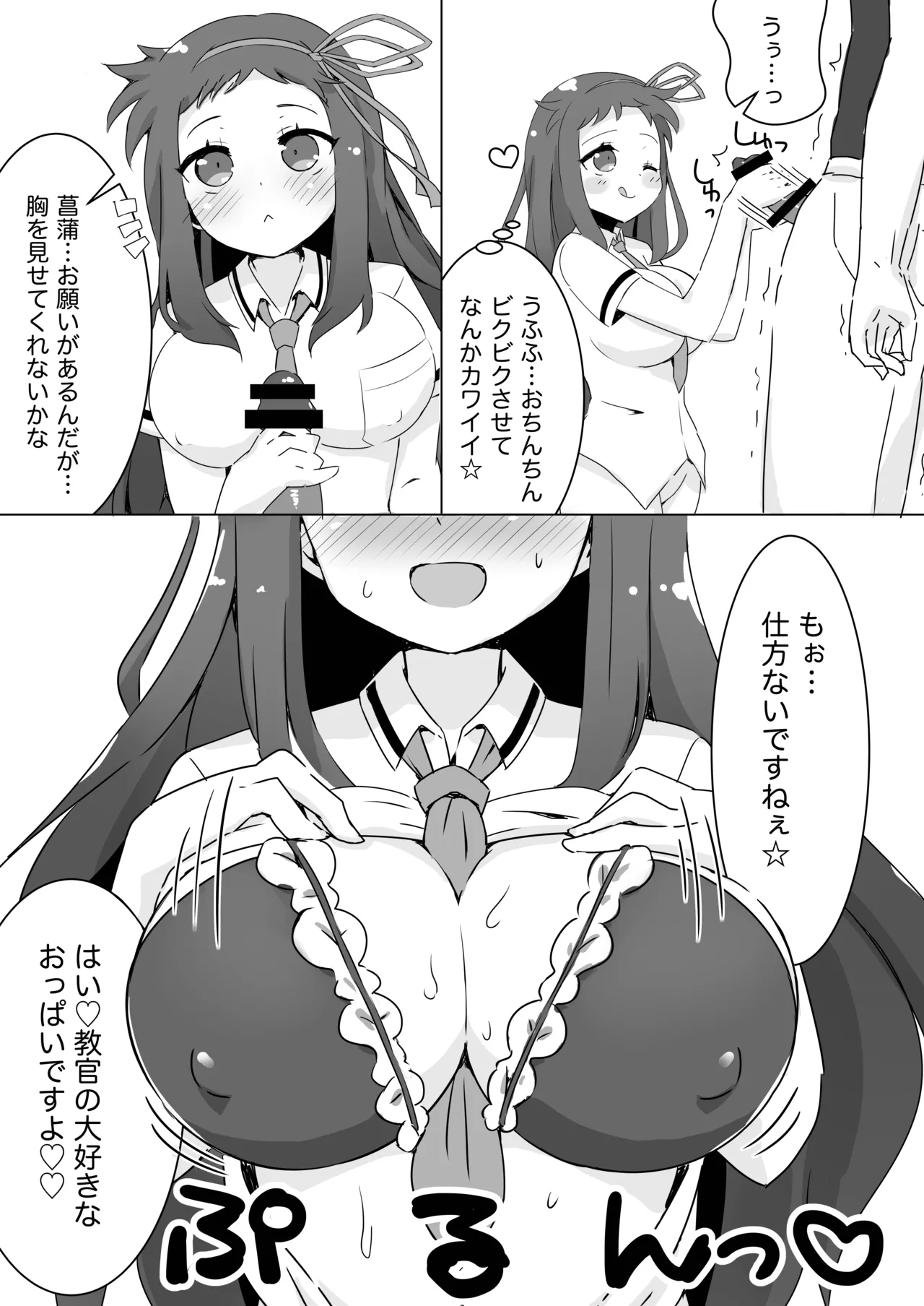 菖蒲ちゃんすーぱーキュンキュン♥︎大作戦!! Page.11