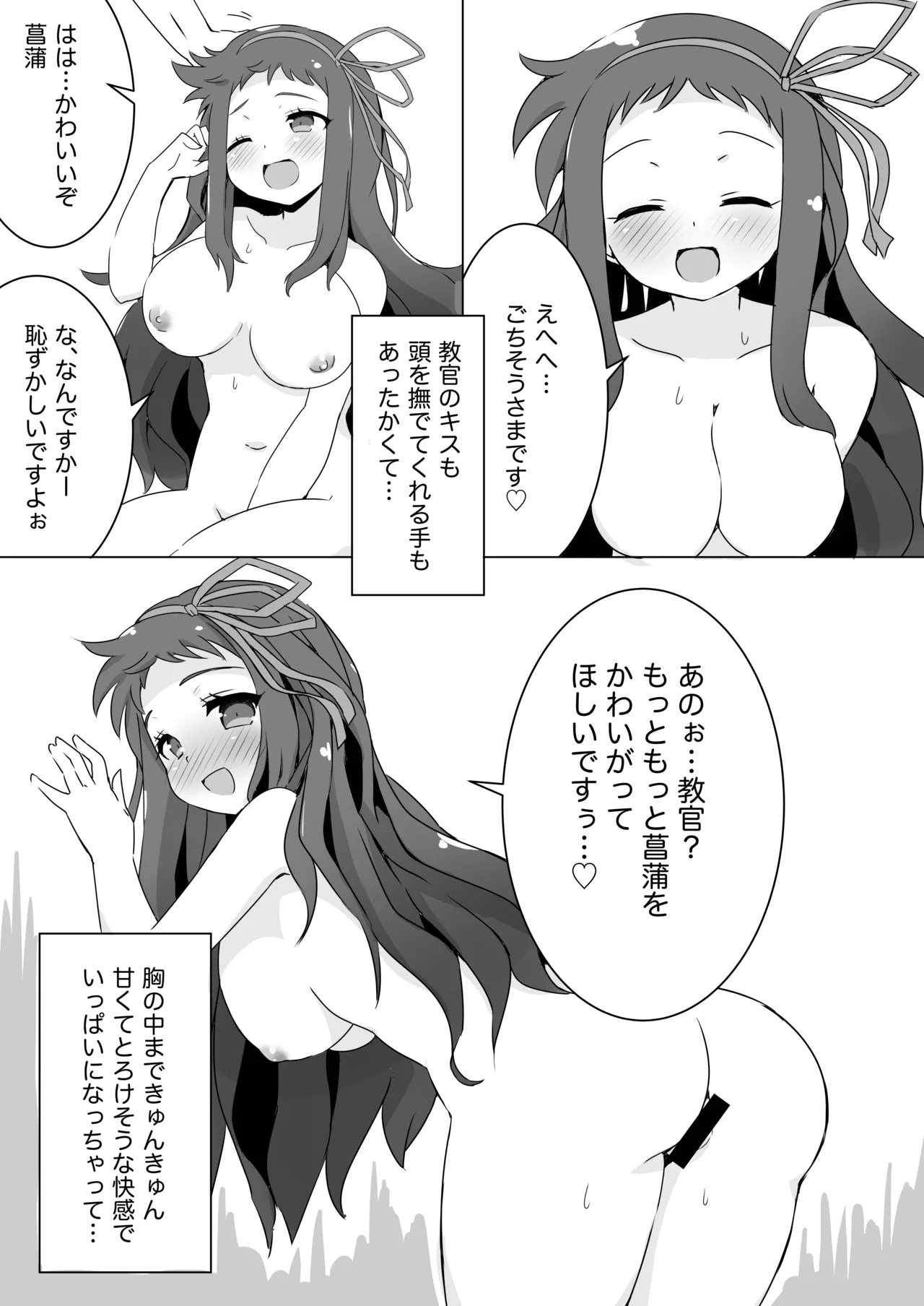 菖蒲ちゃんすーぱーキュンキュン♥︎大作戦!! Page.17