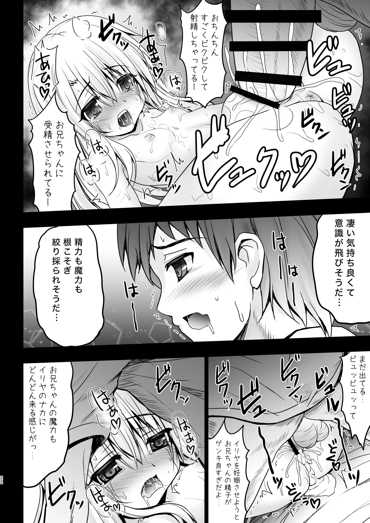 Prisma☆Lovers -プリズマ☆イリヤ総集編- Page.22