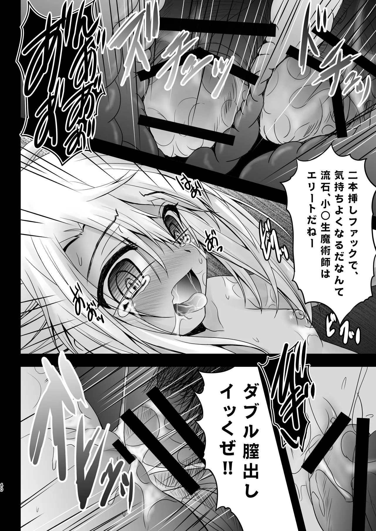 Prisma☆Lovers -プリズマ☆イリヤ総集編- Page.40