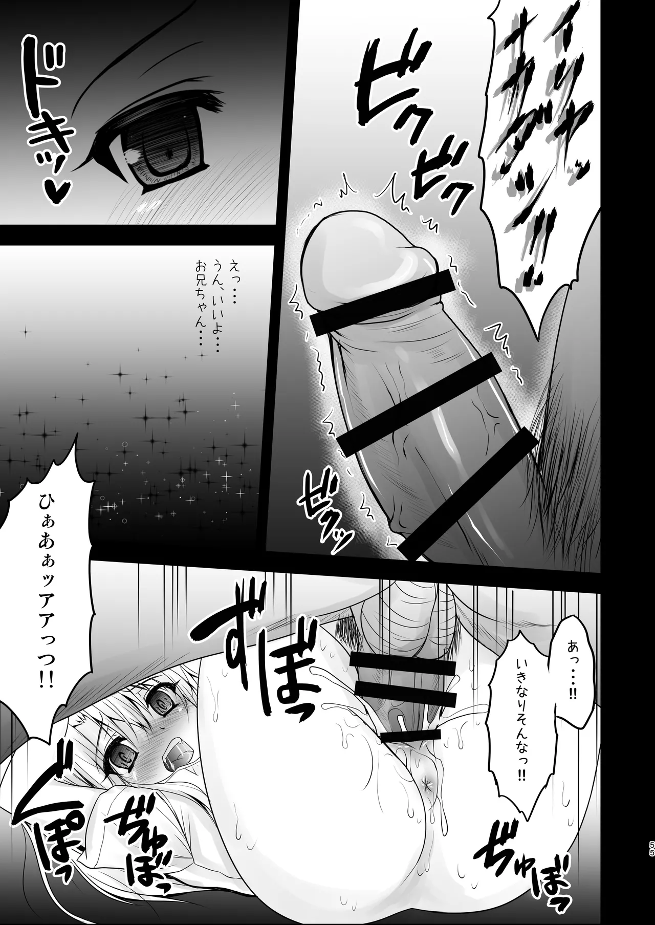 Prisma☆Lovers -プリズマ☆イリヤ総集編- Page.55