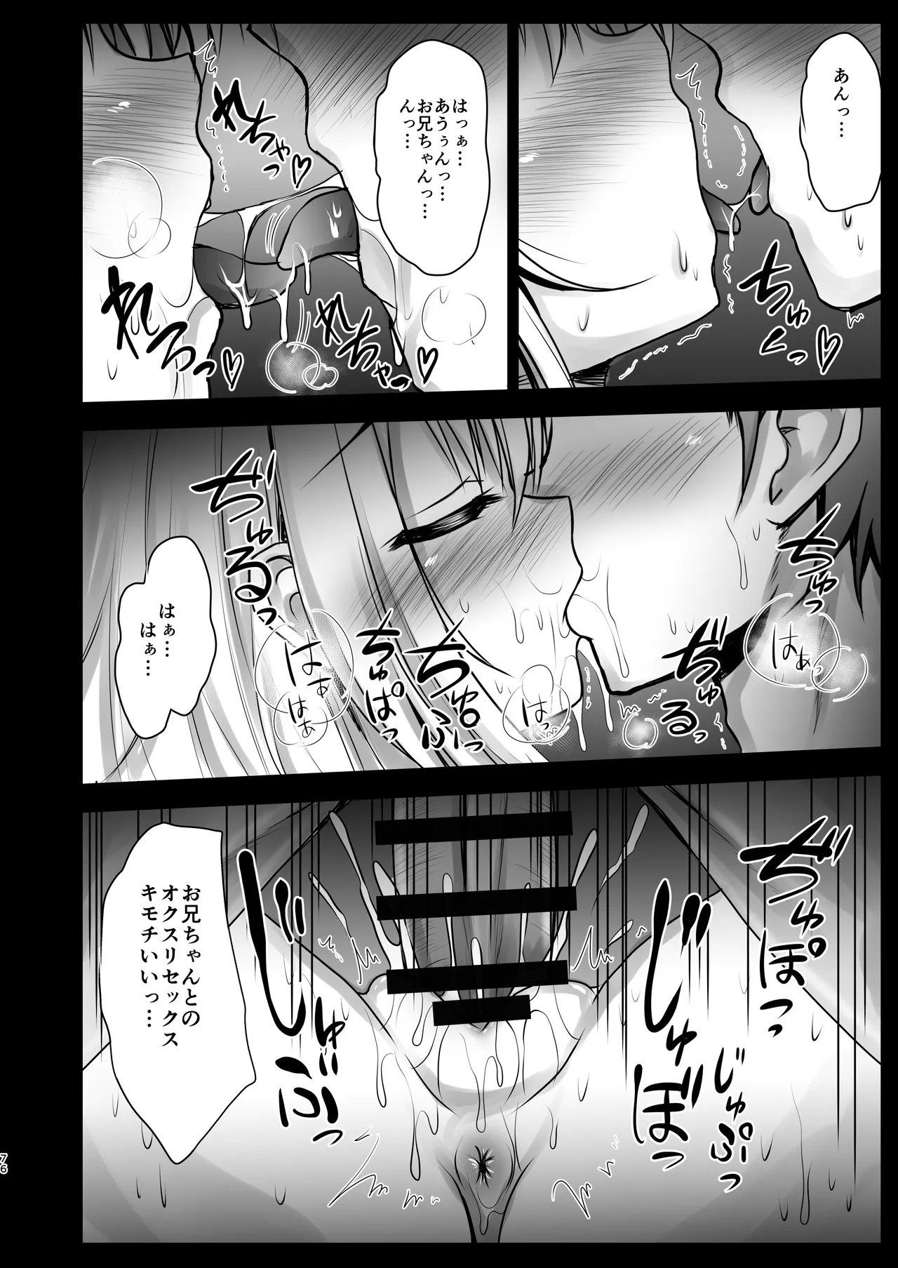 Prisma☆Lovers -プリズマ☆イリヤ総集編- Page.76