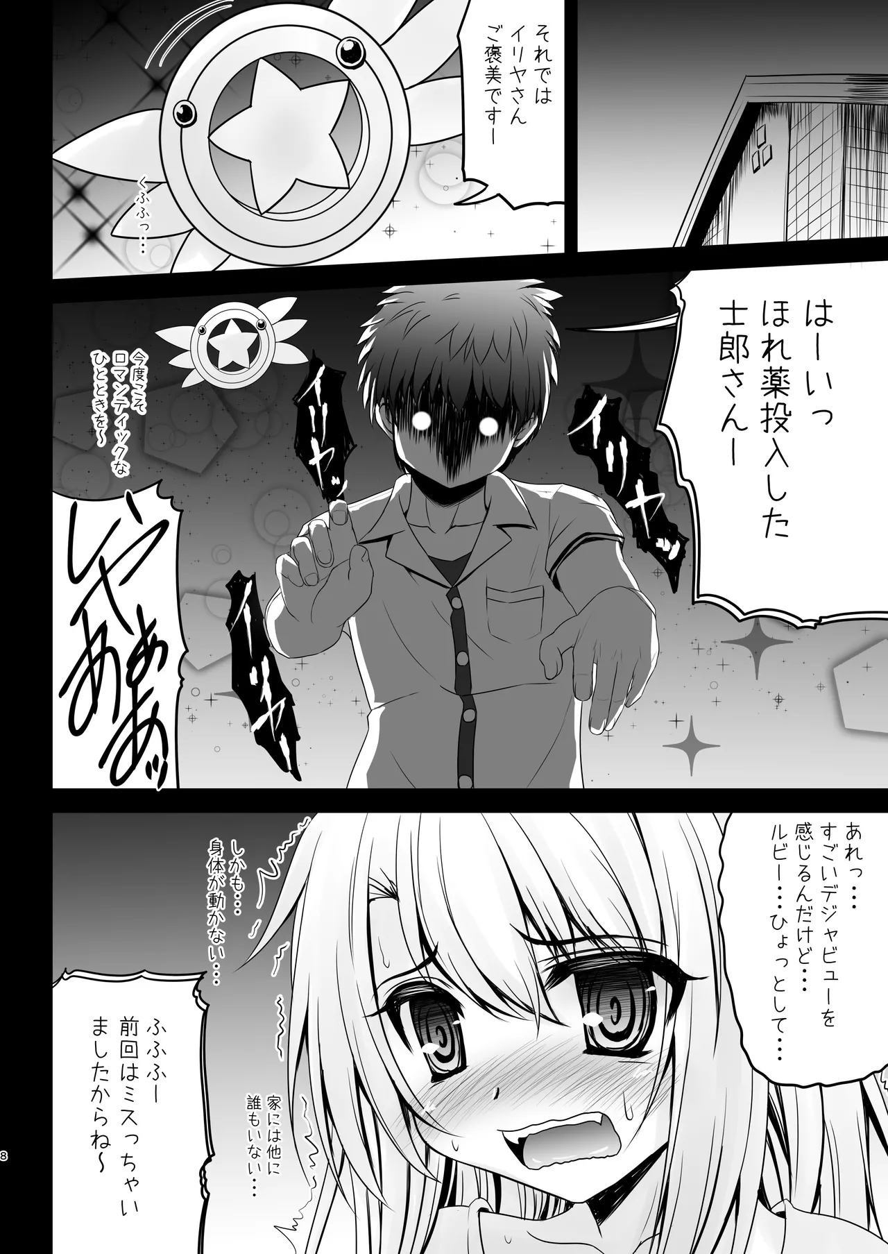 Prisma☆Lovers -プリズマ☆イリヤ総集編- Page.8