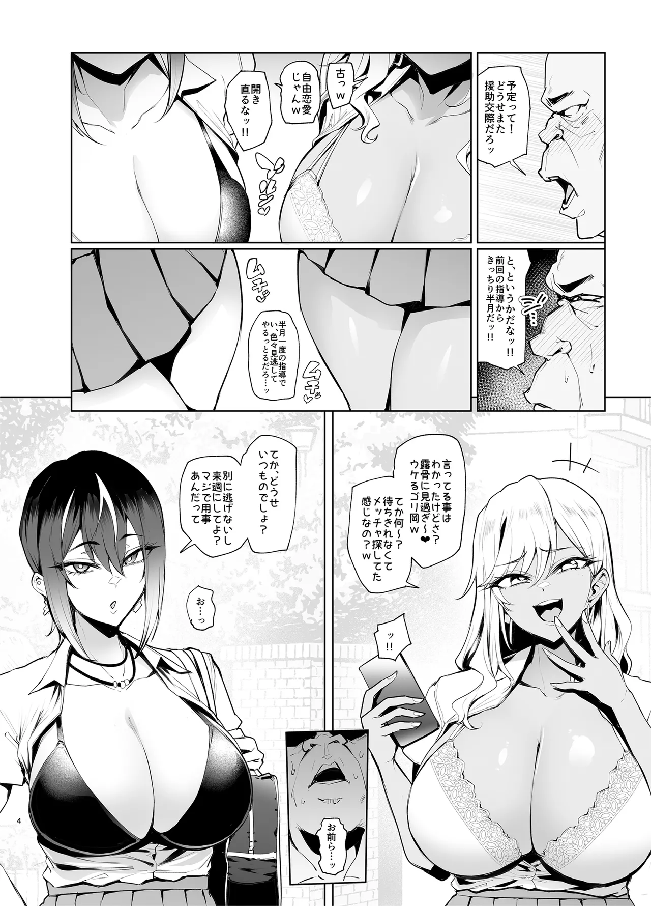 はいはい指導指導 Page.4