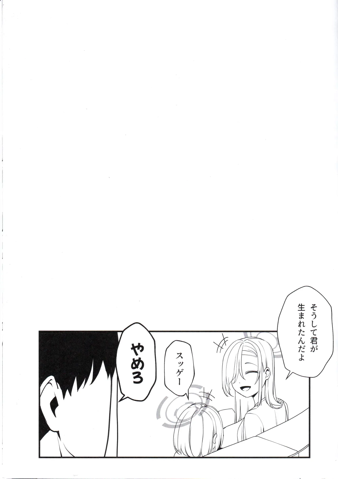 先生と一緒に Page.27