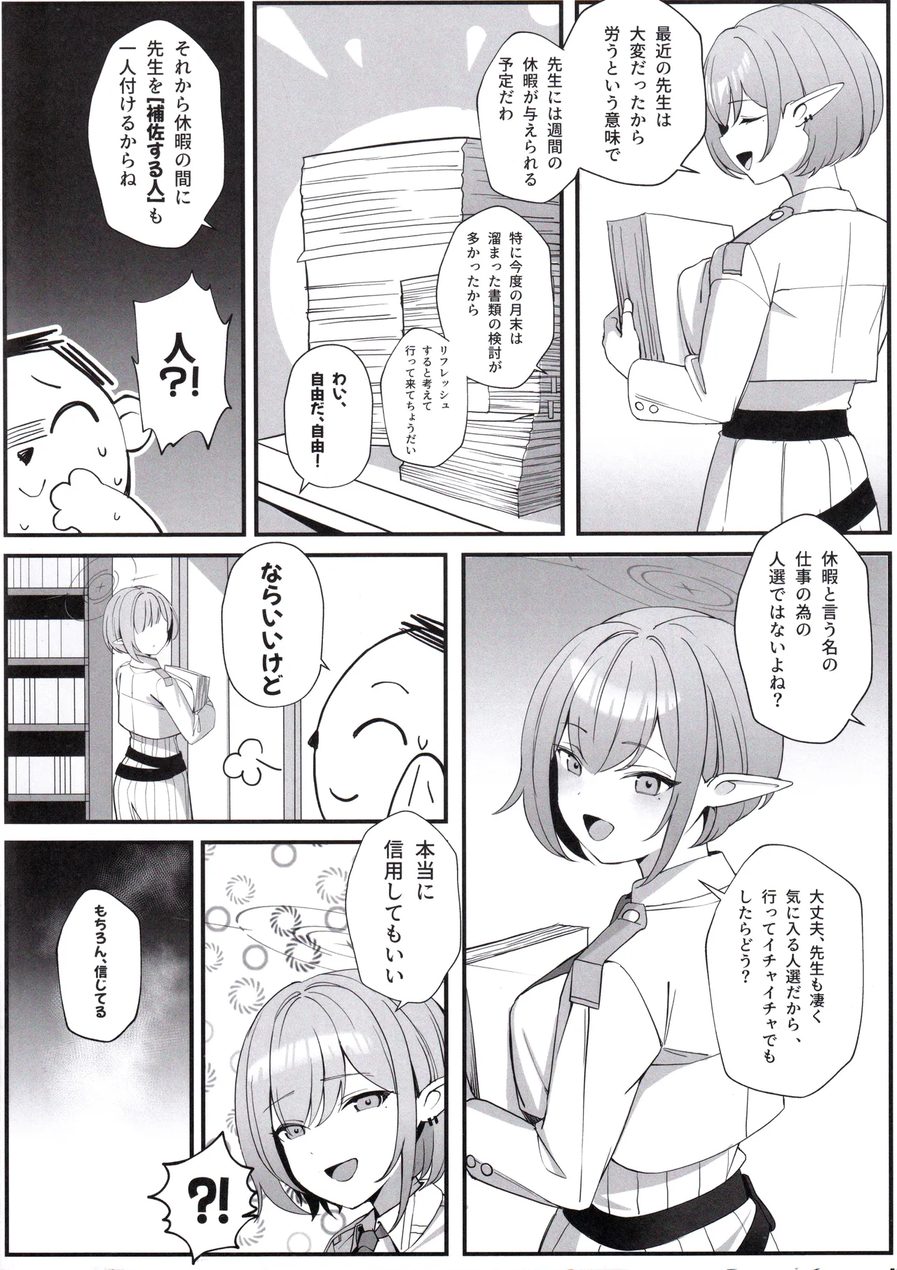 先生と一緒に Page.4