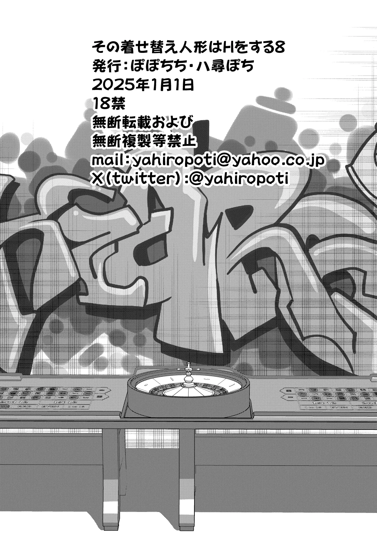 その着せ替え人形はHをする8 Page.25