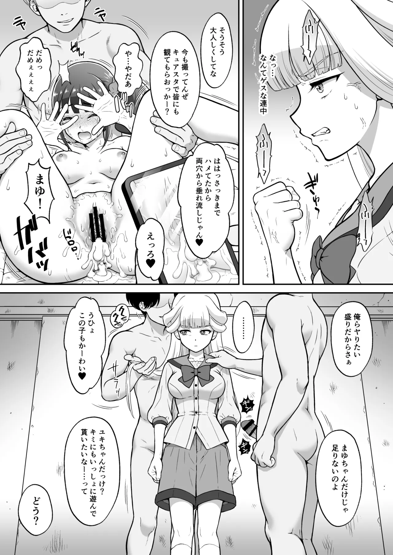 猫屋敷Mの受難 Page.29