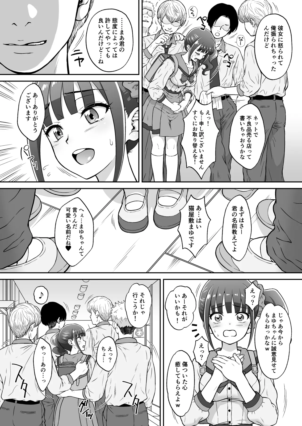 猫屋敷Mの受難 Page.4