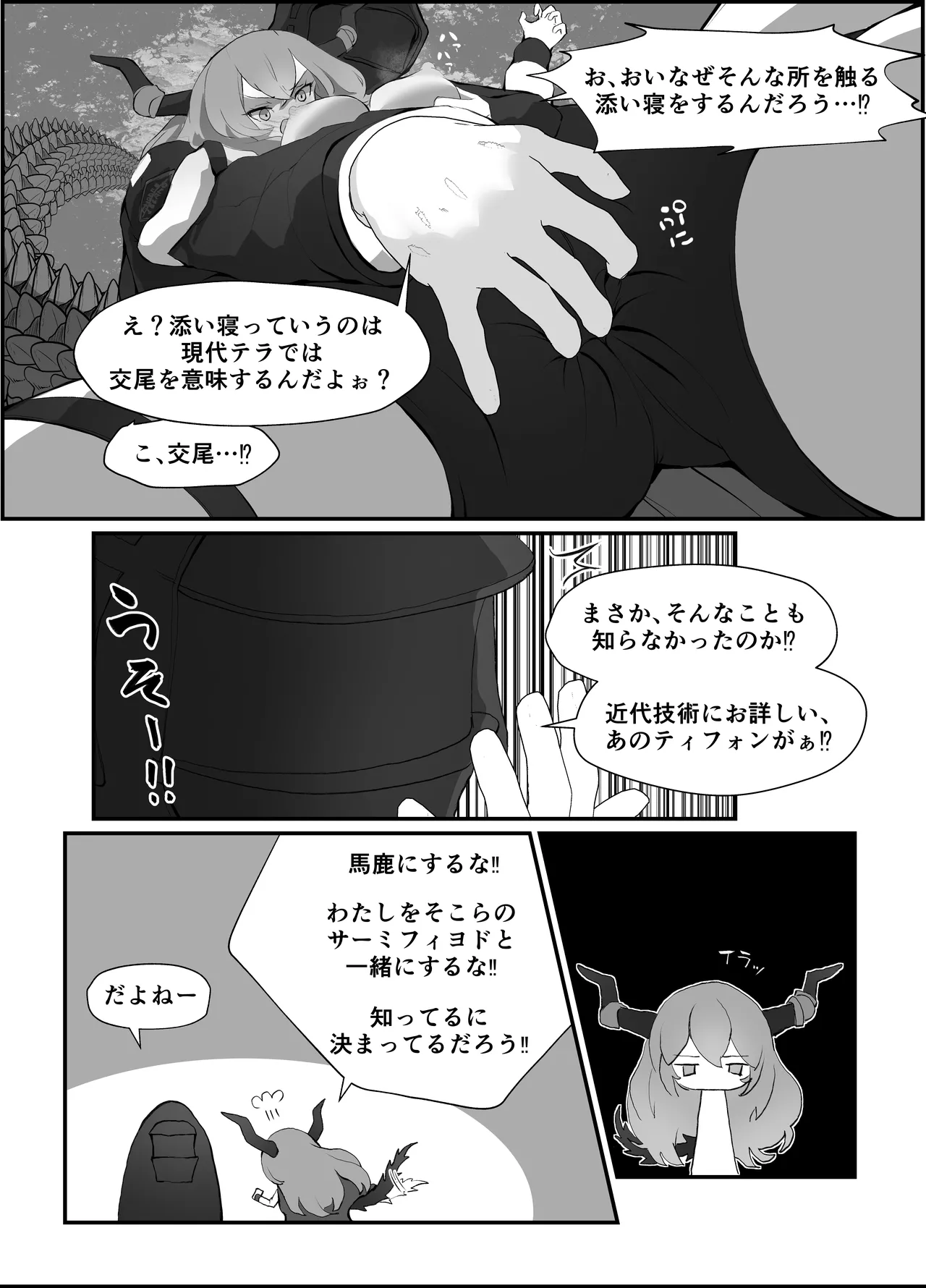 ティフォンを抱く本 Page.13