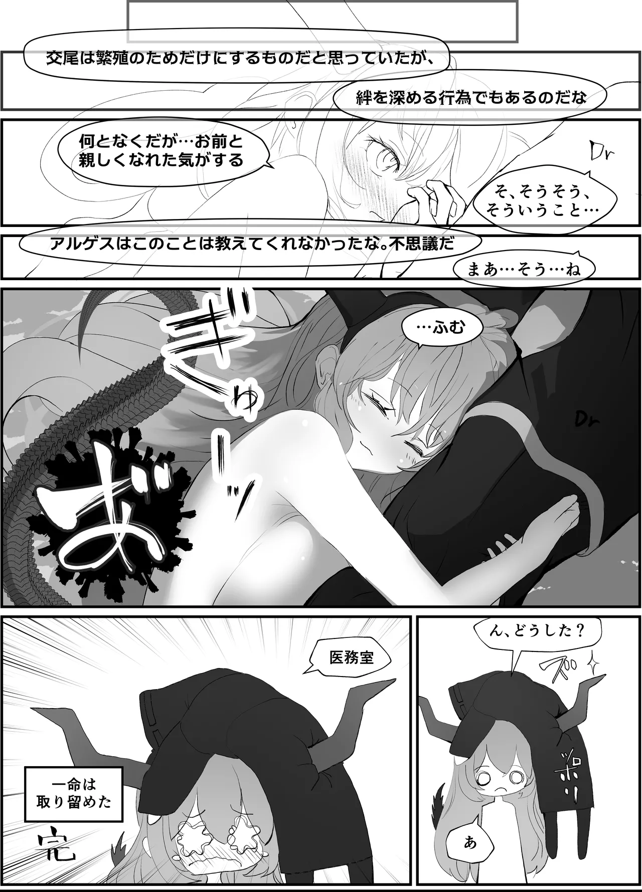 ティフォンを抱く本 Page.29