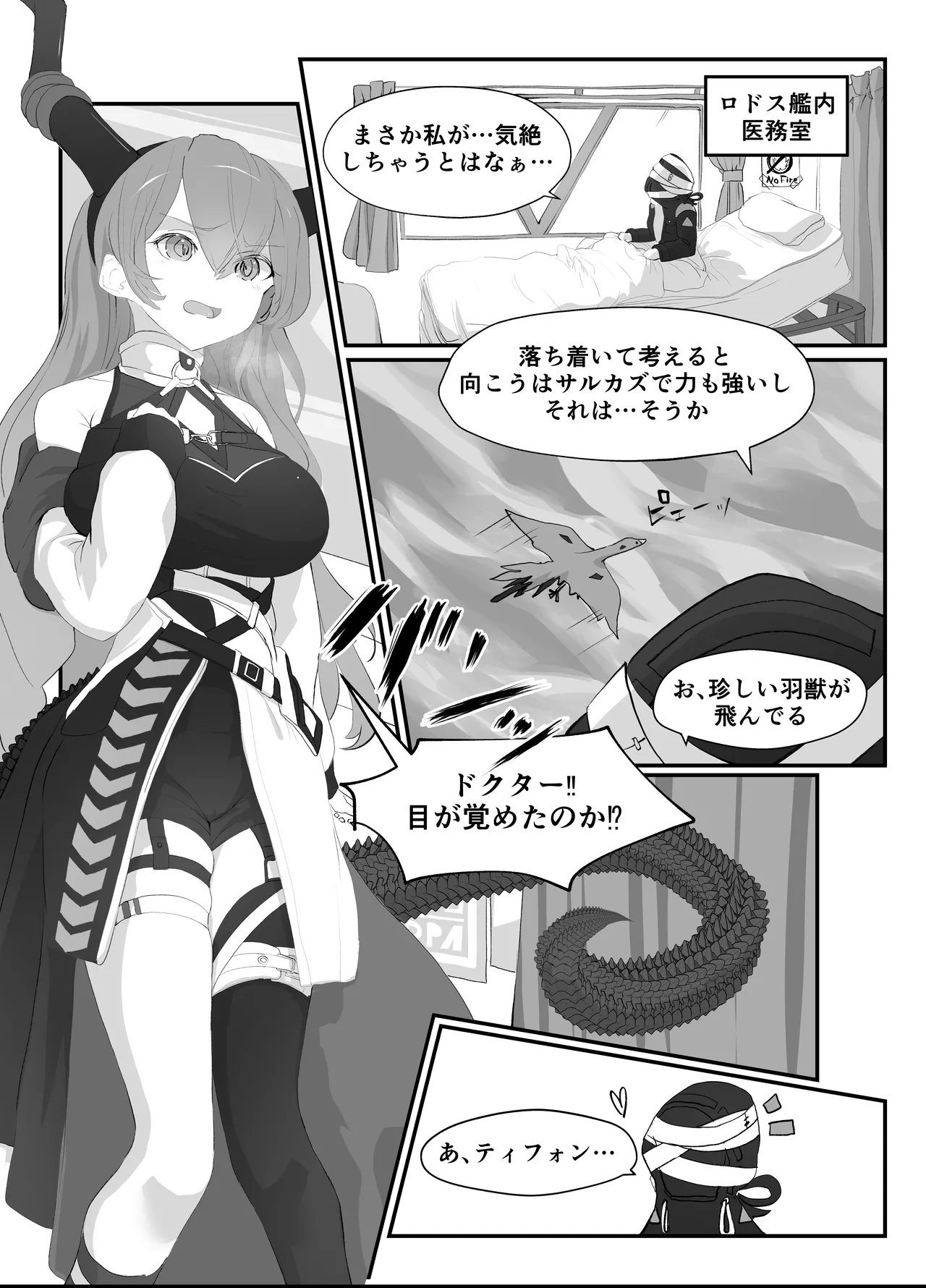 ティフォンを抱く本 Page.6