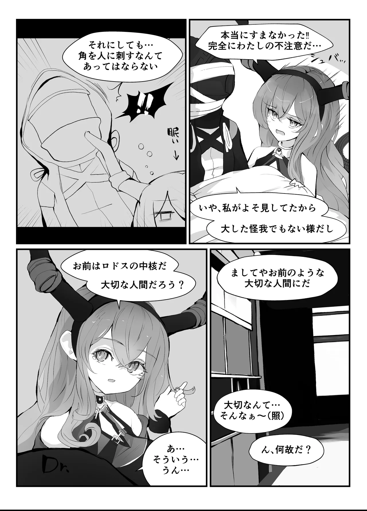 ティフォンを抱く本 Page.7