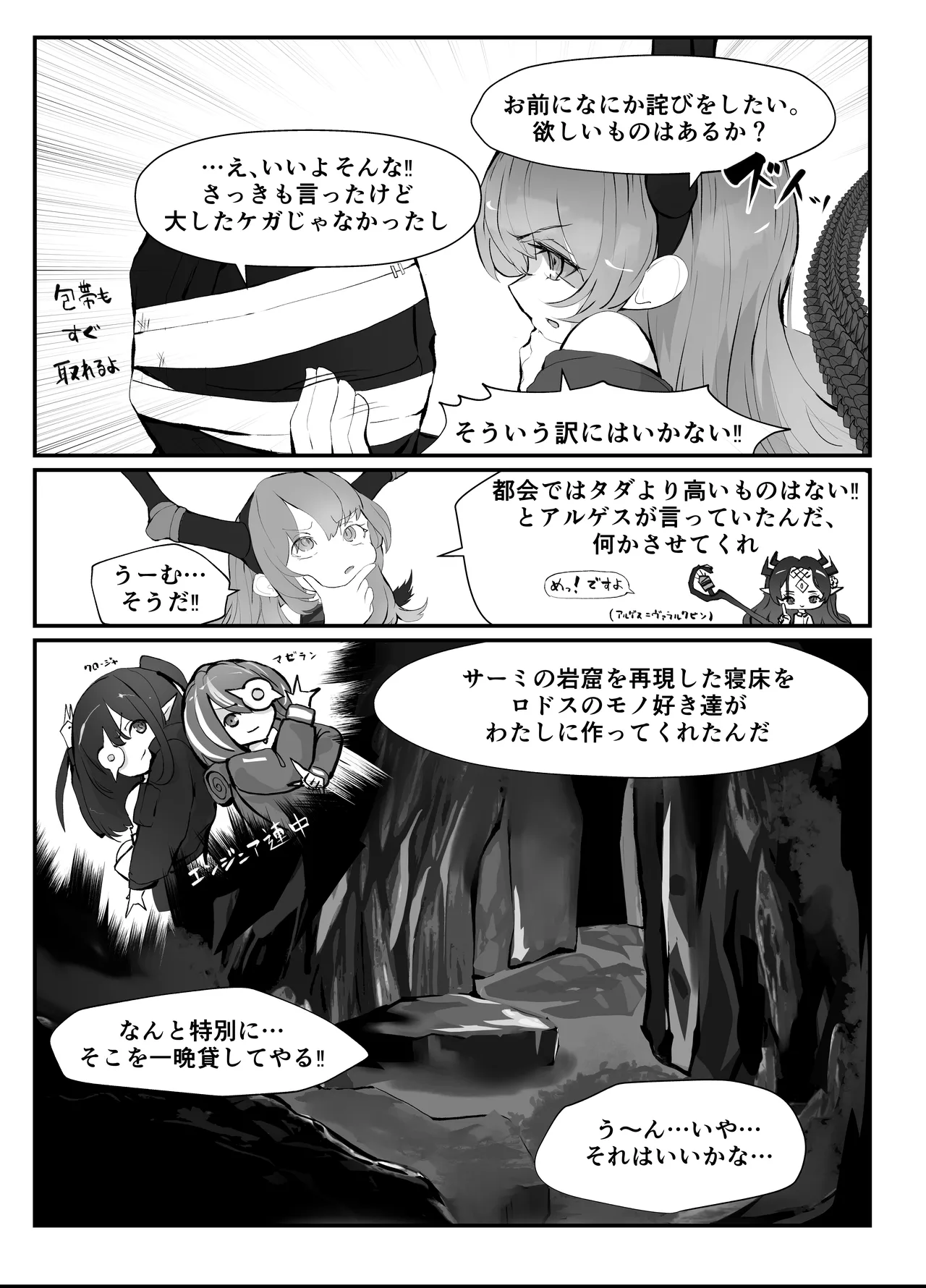 ティフォンを抱く本 Page.8