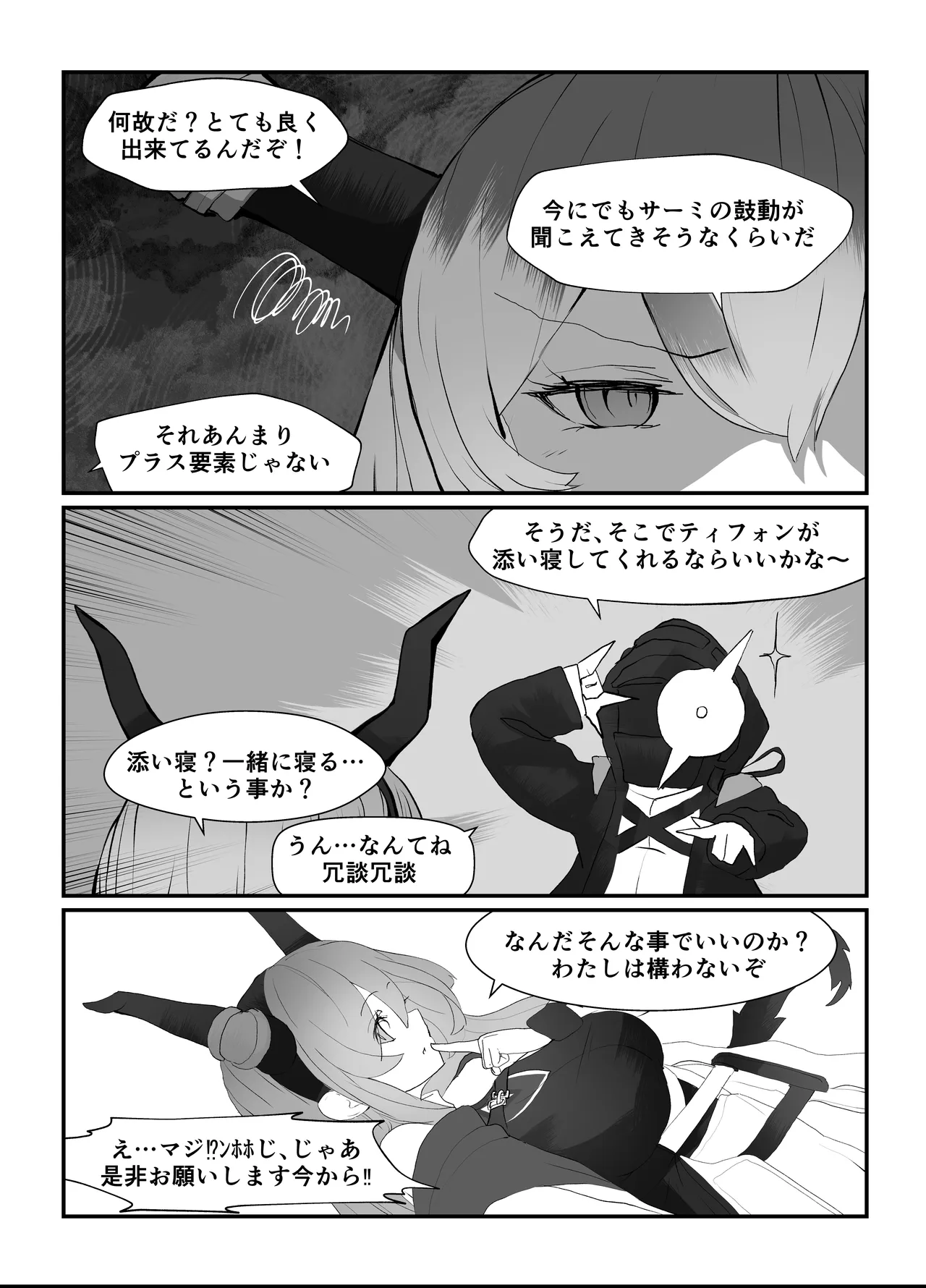 ティフォンを抱く本 Page.9