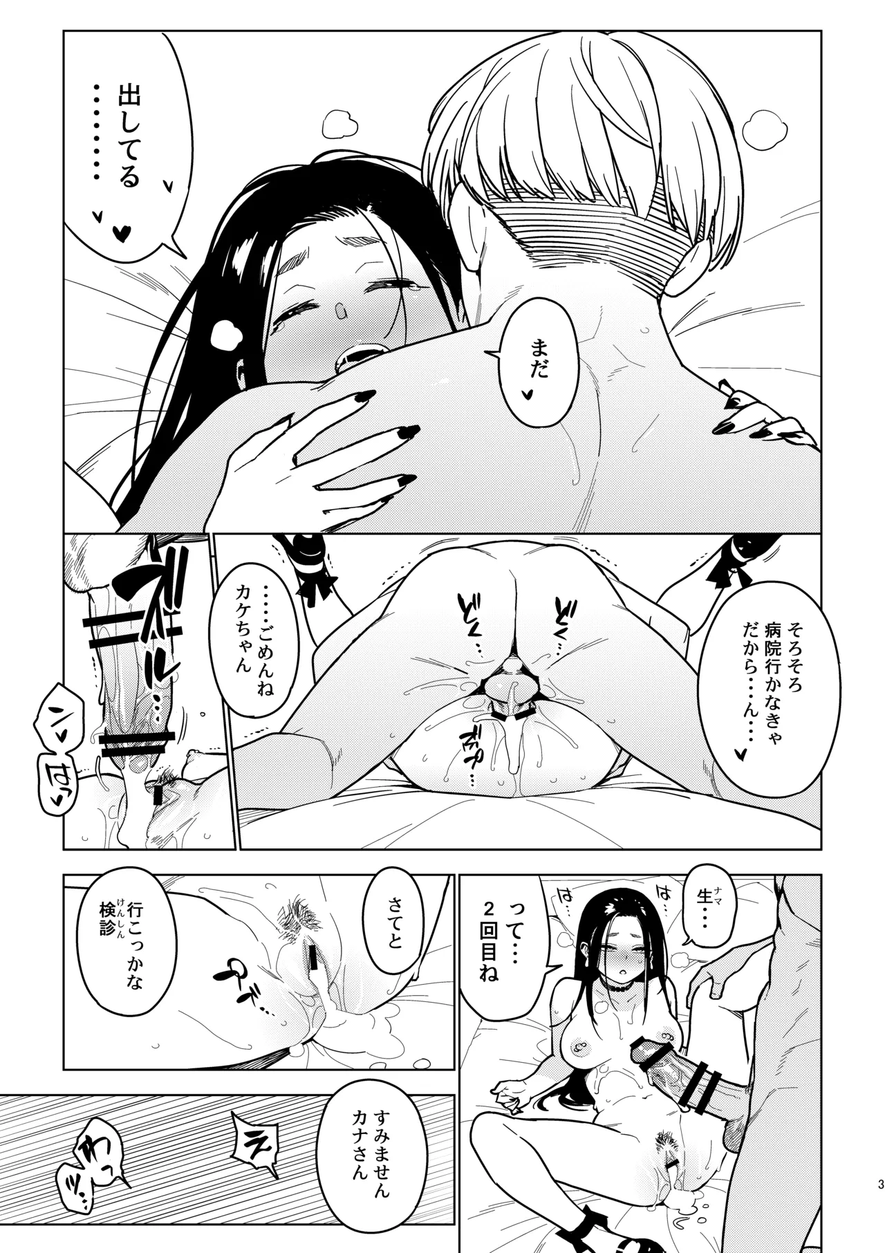 壱葉4カナコ Page.38