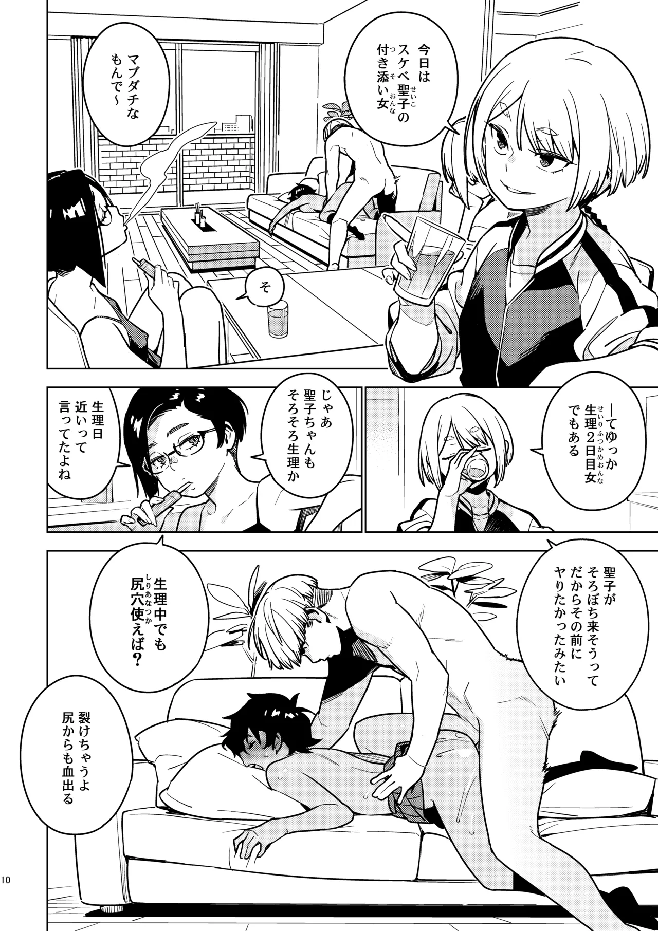 壱葉4カナコ Page.9