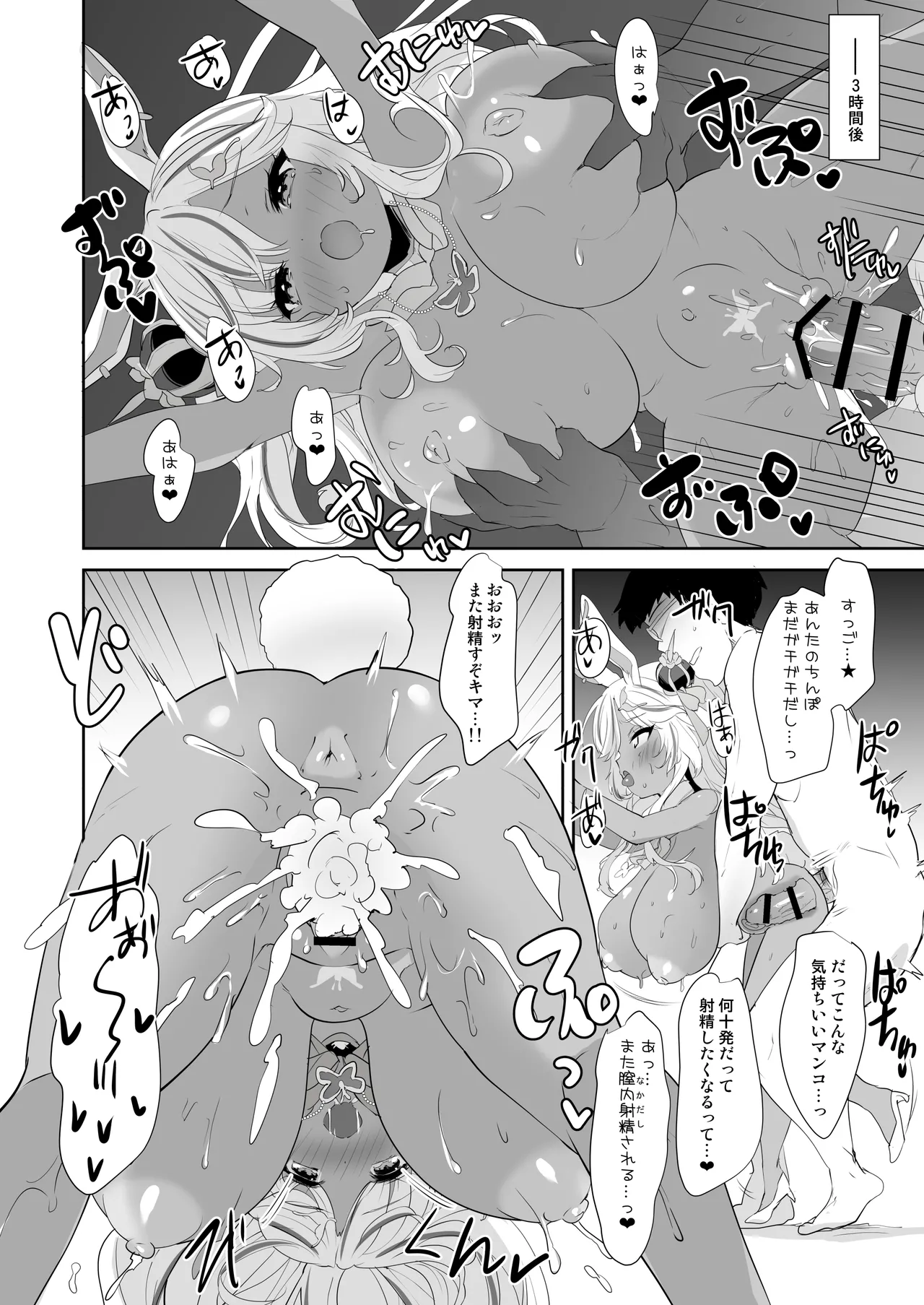 うさ耳プリンセスと異世界子作りライフ!! 4 Page.15