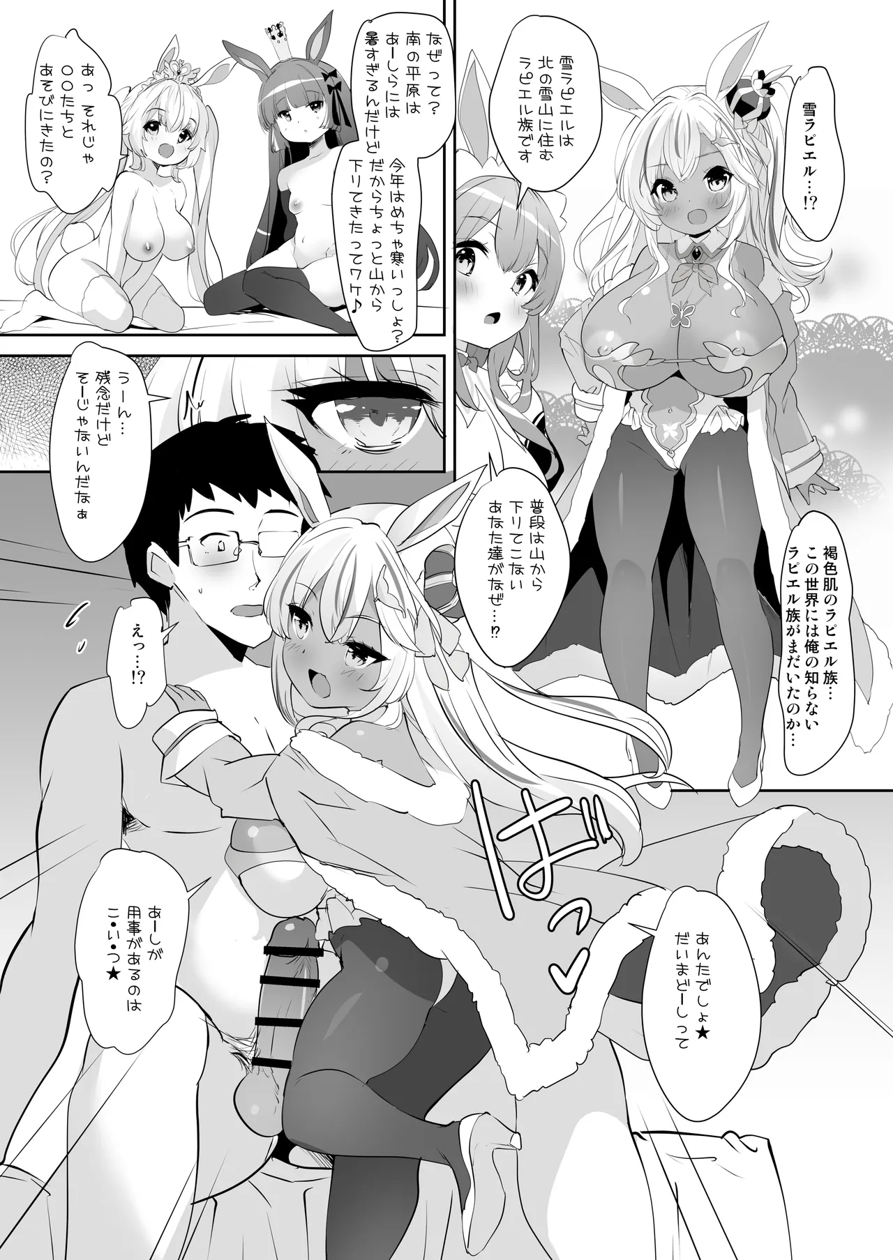 うさ耳プリンセスと異世界子作りライフ!! 4 Page.8