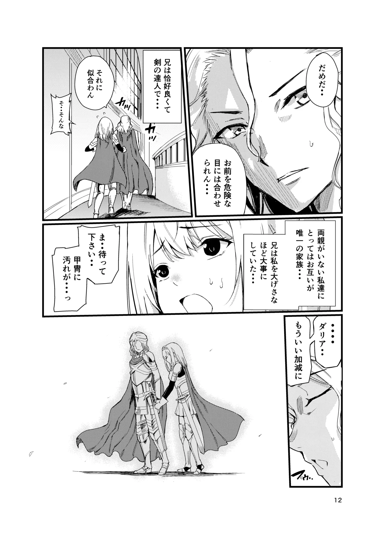 狂乱の討伐姫ダリア2 Page.11