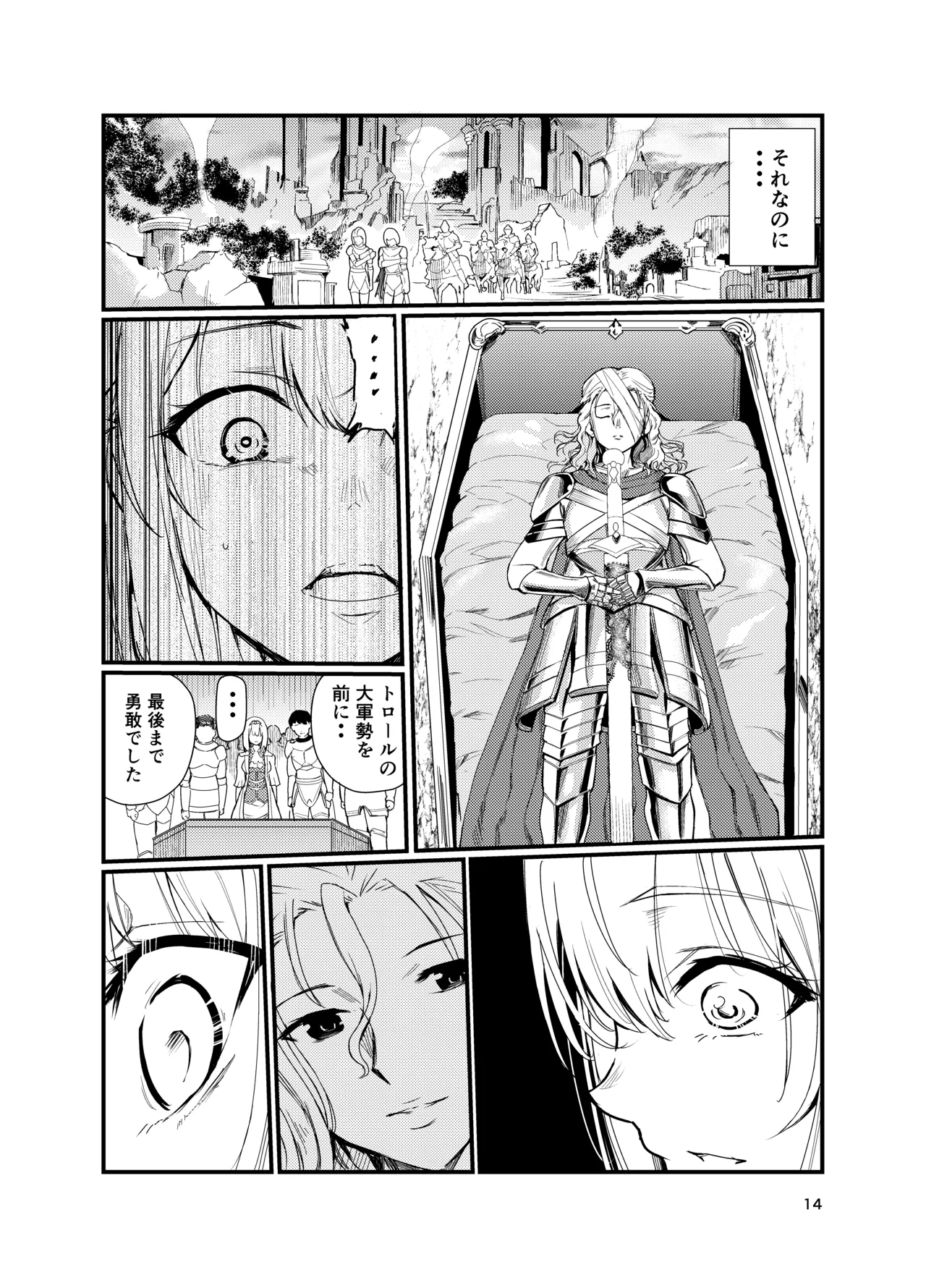 狂乱の討伐姫ダリア2 Page.13