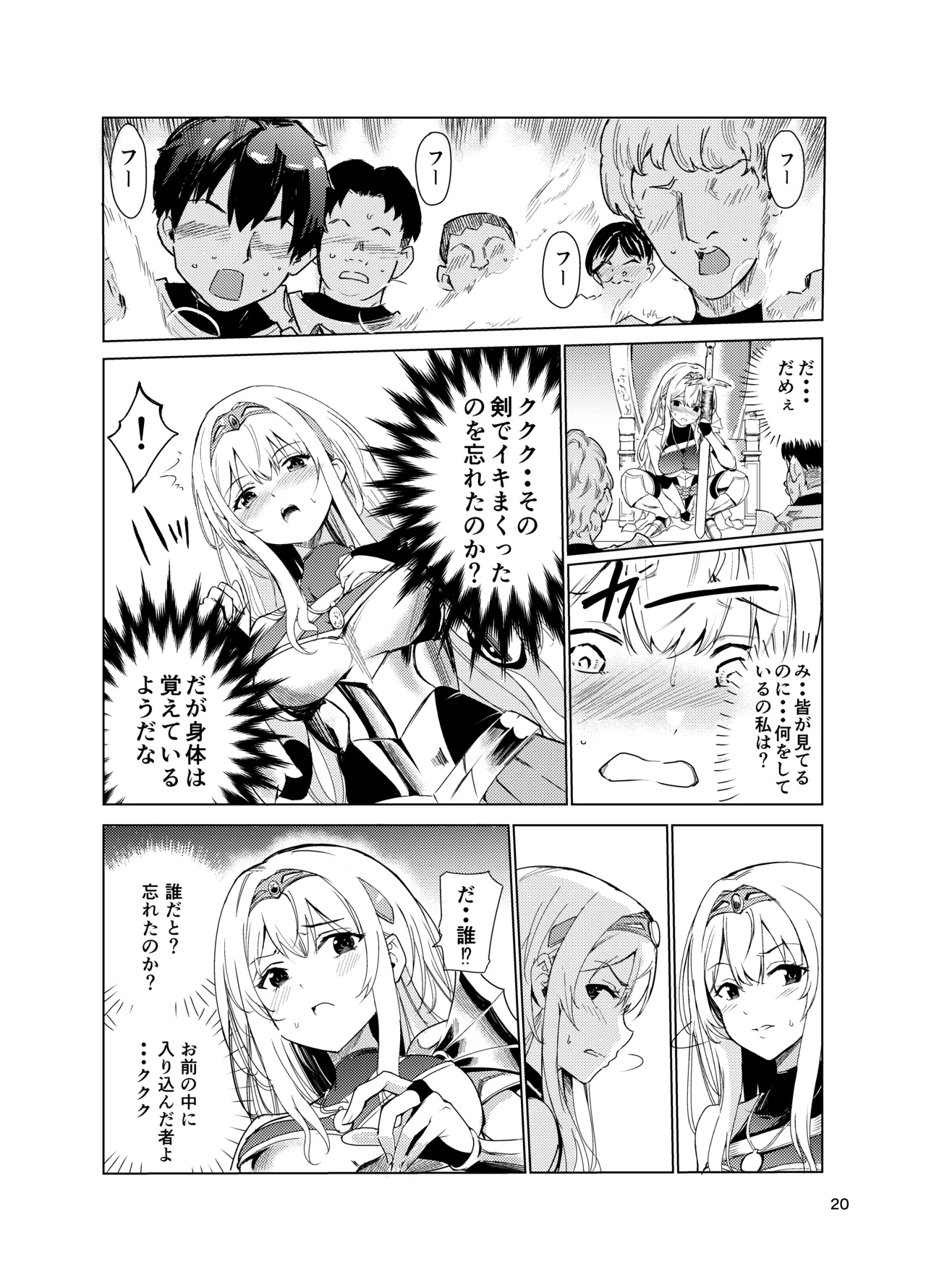 狂乱の討伐姫ダリア2 Page.19