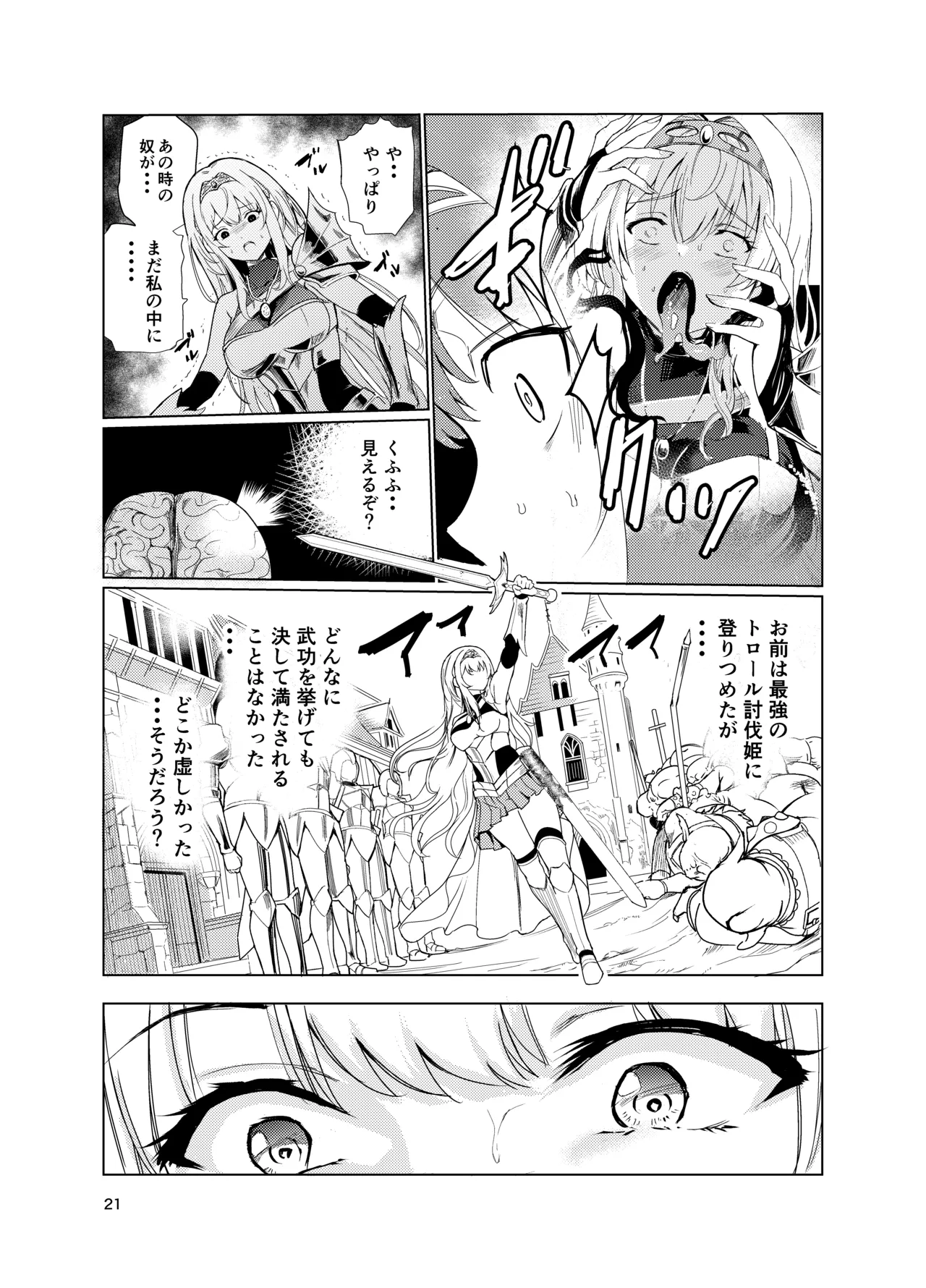 狂乱の討伐姫ダリア2 Page.20