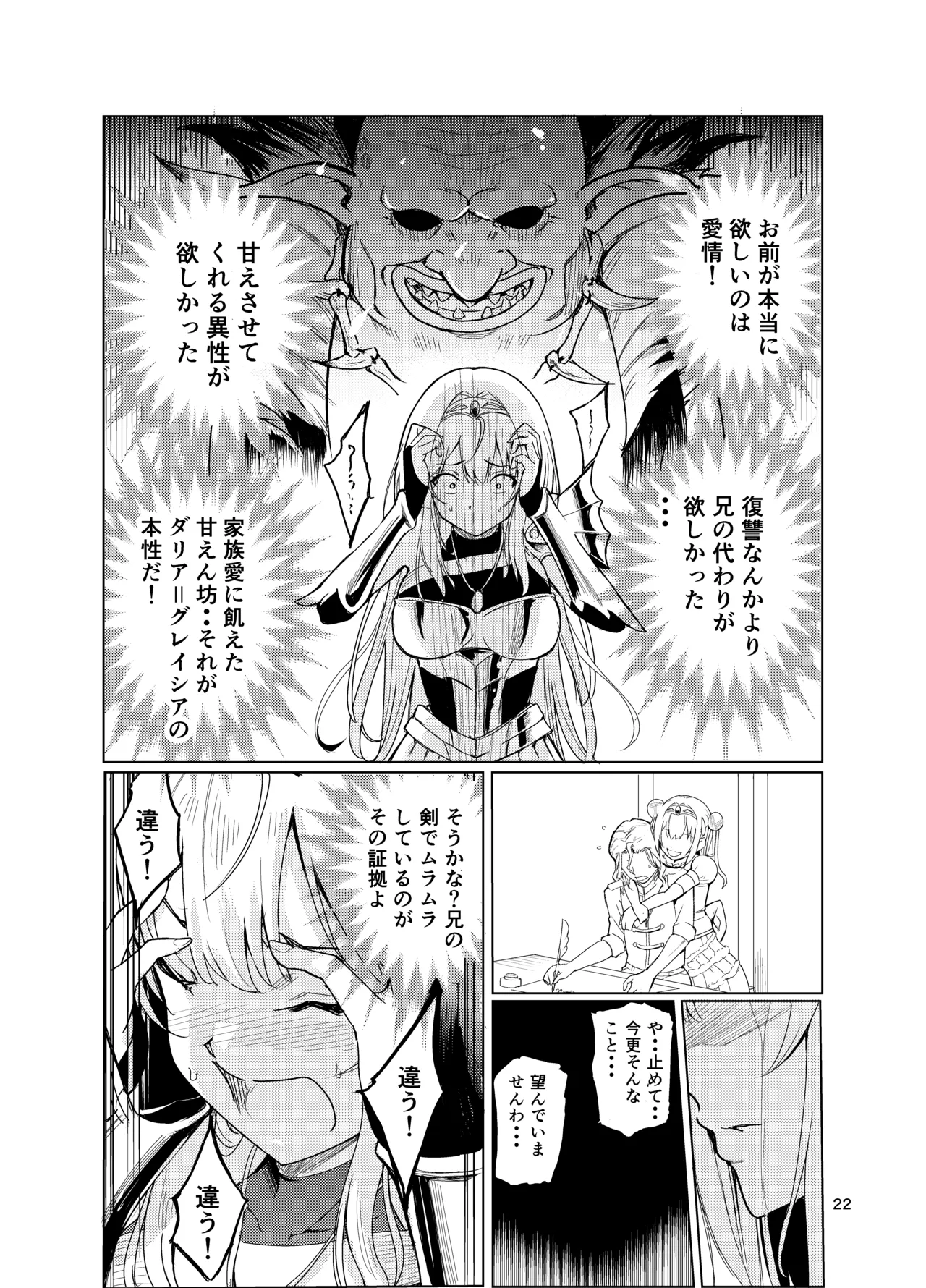 狂乱の討伐姫ダリア2 Page.21