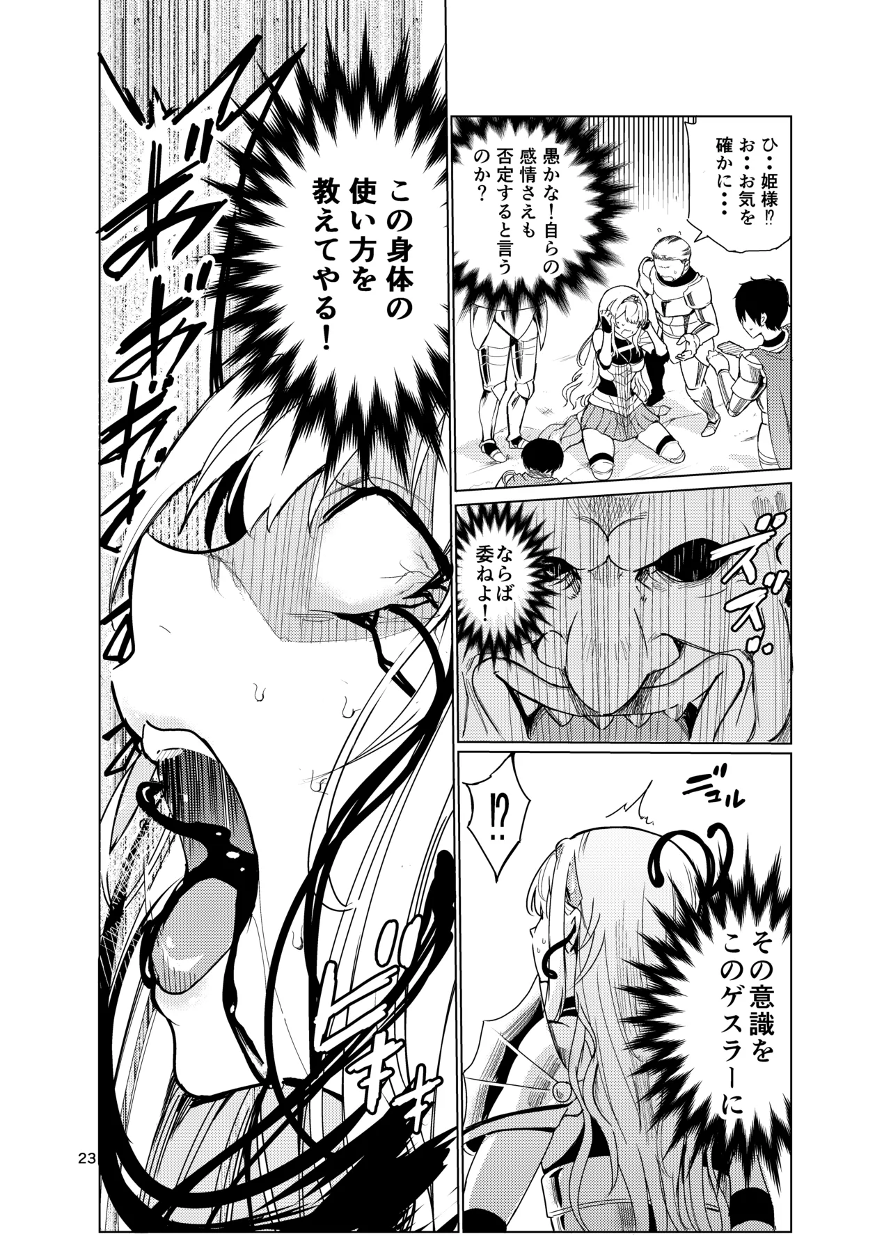 狂乱の討伐姫ダリア2 Page.22