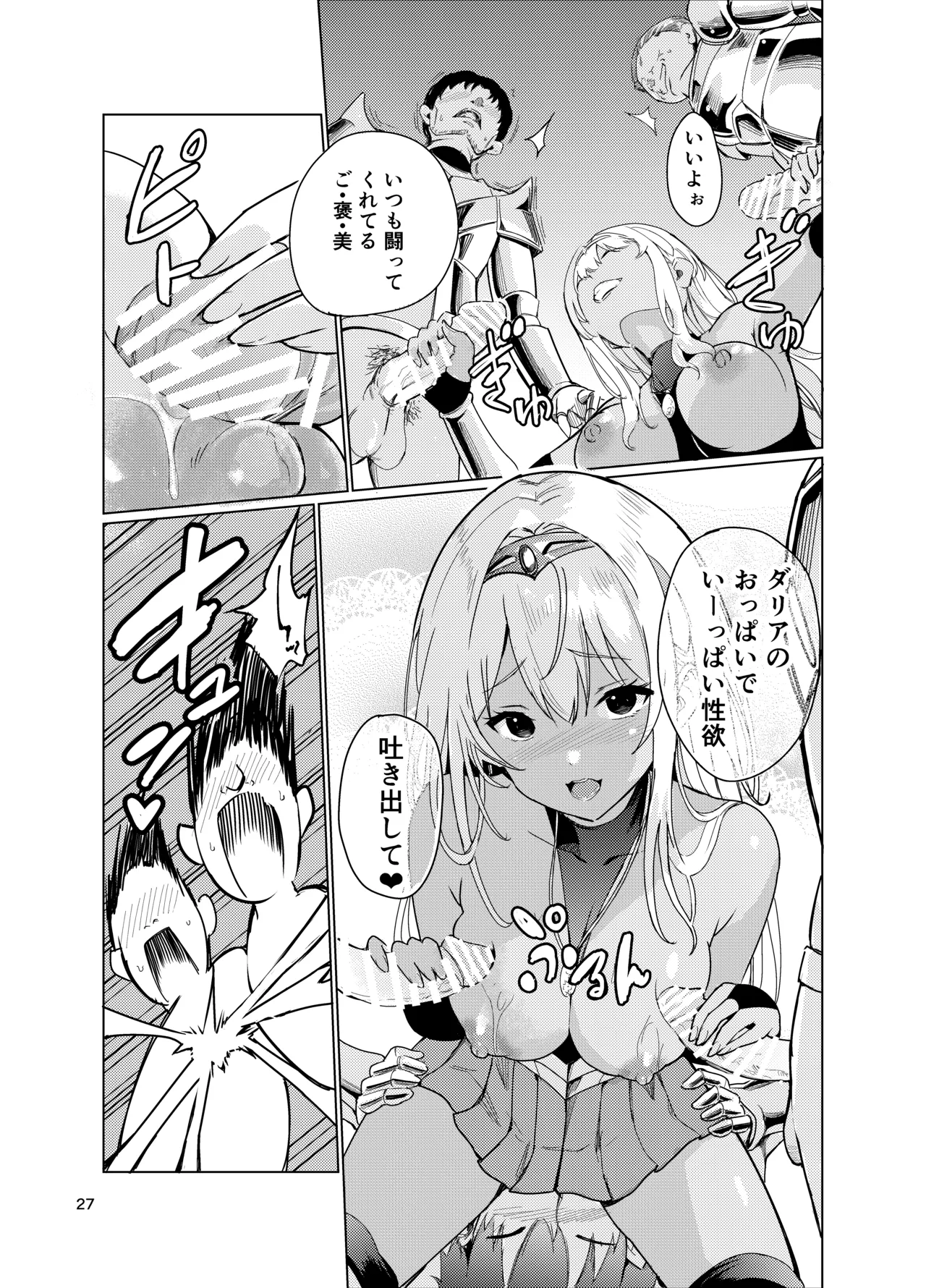 狂乱の討伐姫ダリア2 Page.26