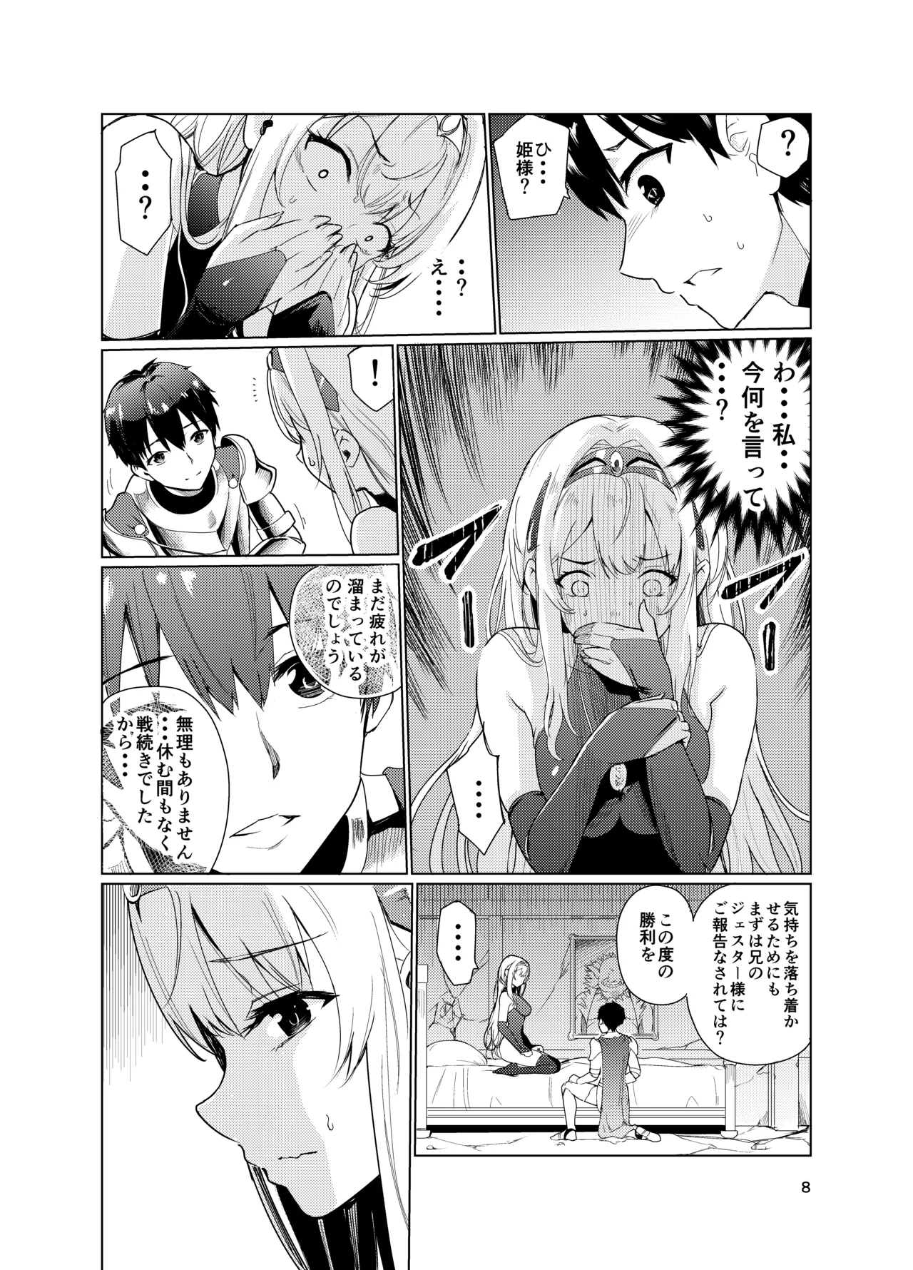 狂乱の討伐姫ダリア2 Page.7