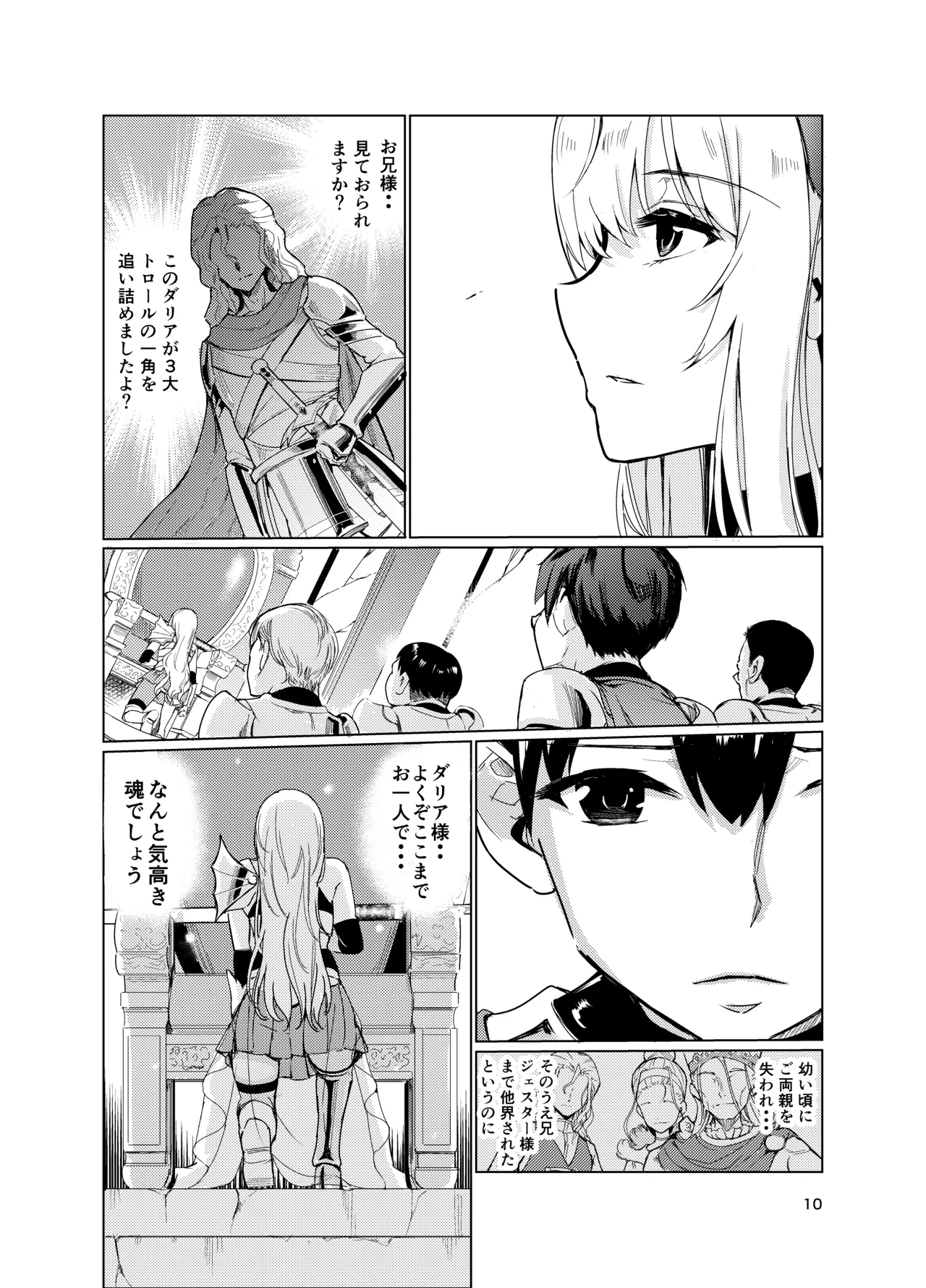 狂乱の討伐姫ダリア2 Page.9