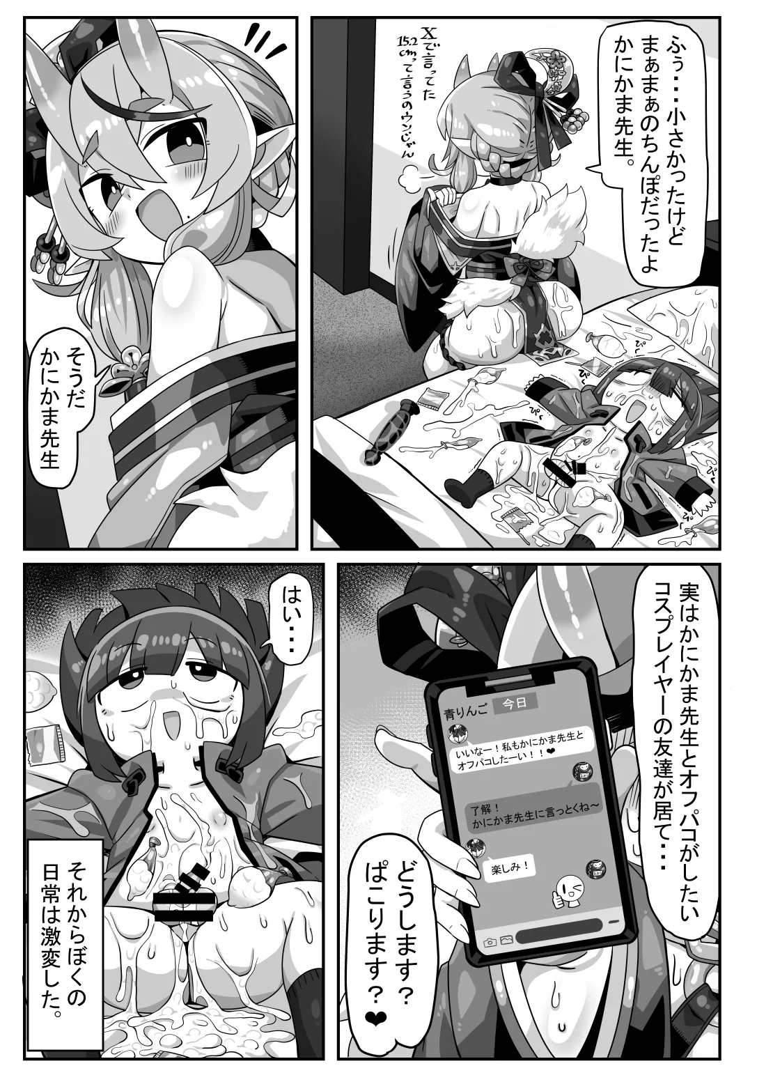 かにかまやりちんオフパコ本 Page.12